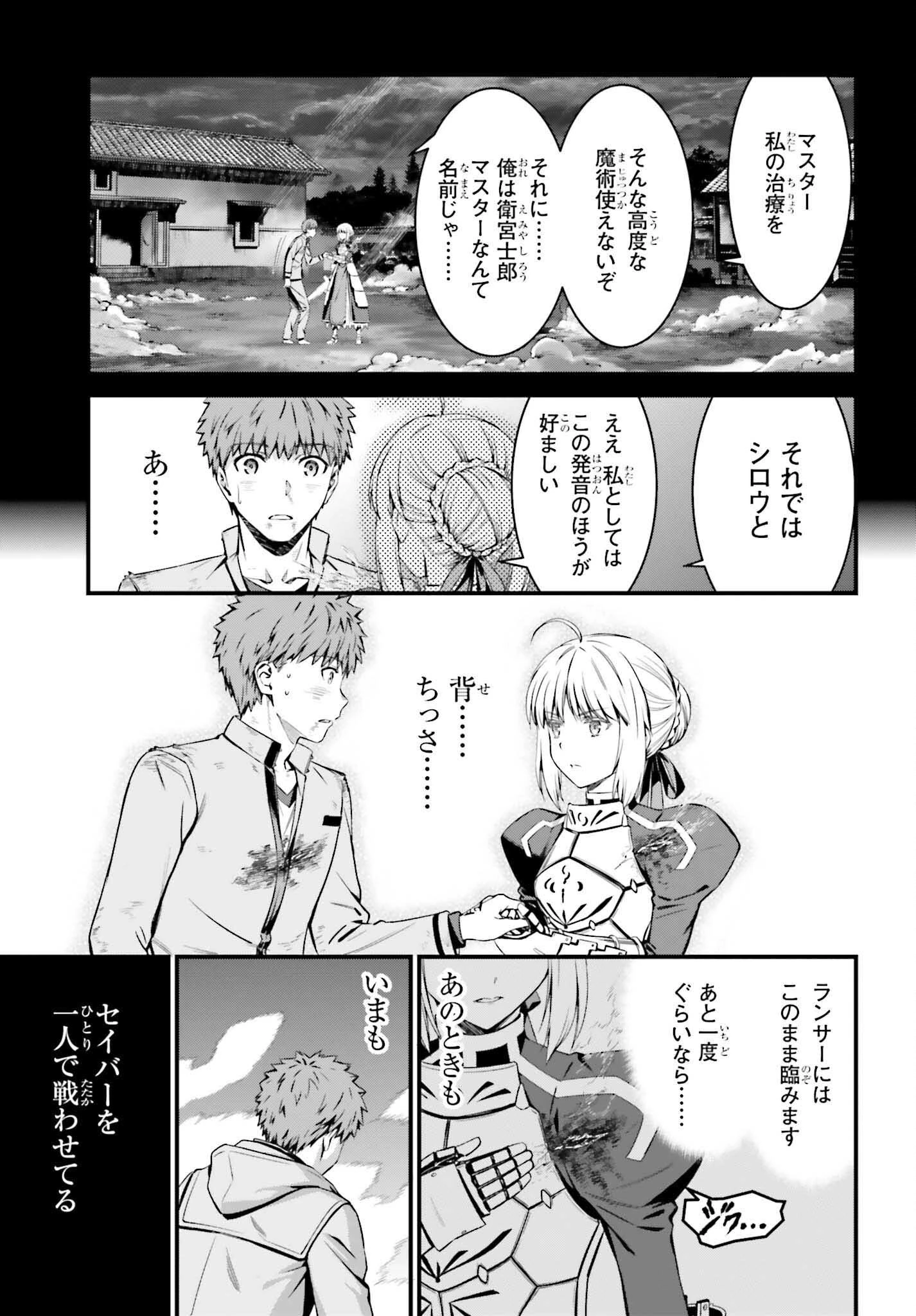 Fate/stay Night［unlimited Blade Works］ 第5話 - 7