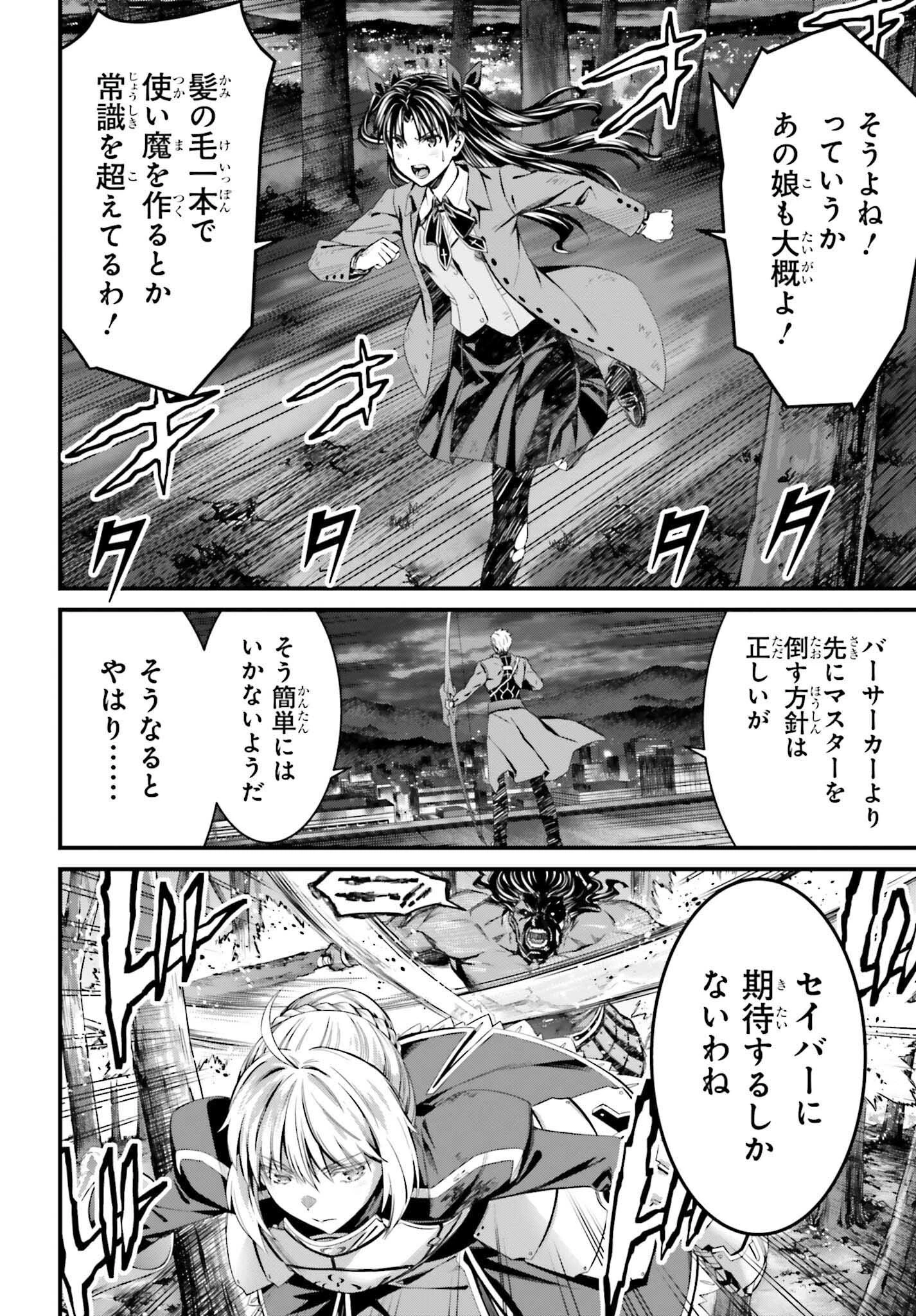 Fate/stay Night［unlimited Blade Works］ 第5話 - 12