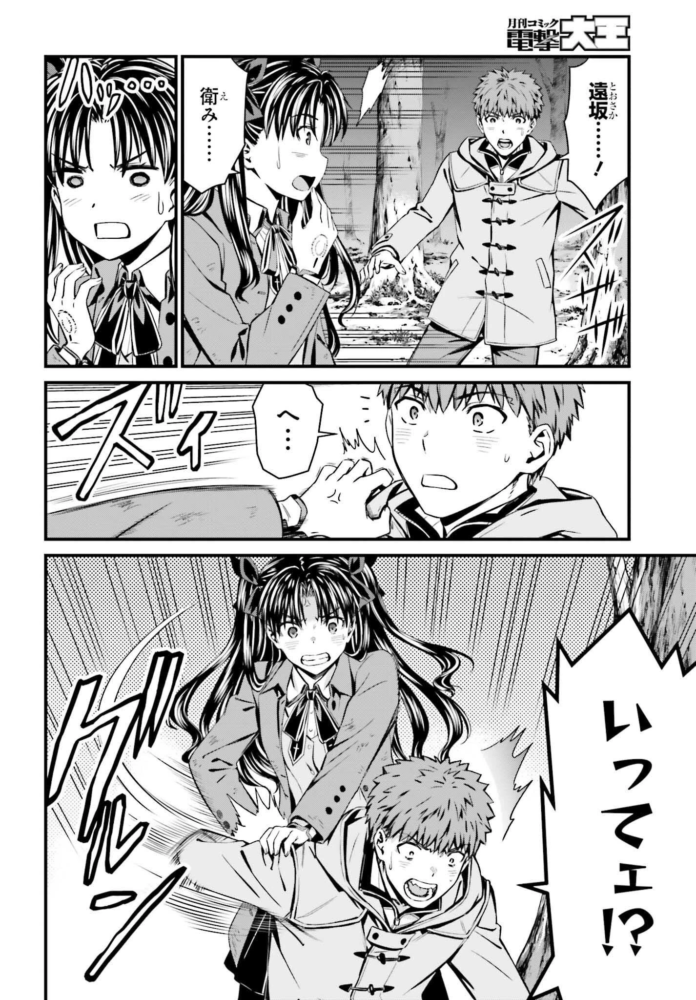 Fate/stay Night［unlimited Blade Works］ 第5話 - 16