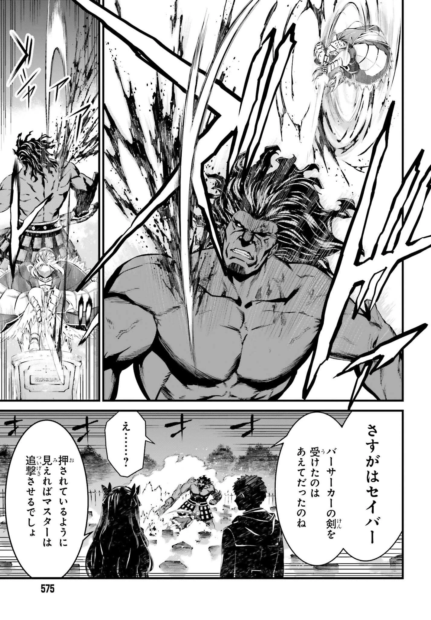 Fate/stay Night［unlimited Blade Works］ 第5話 - 21