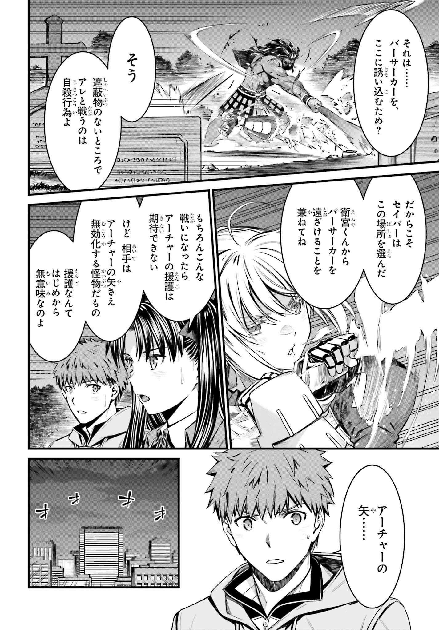 Fate/stay Night［unlimited Blade Works］ 第5話 - 22