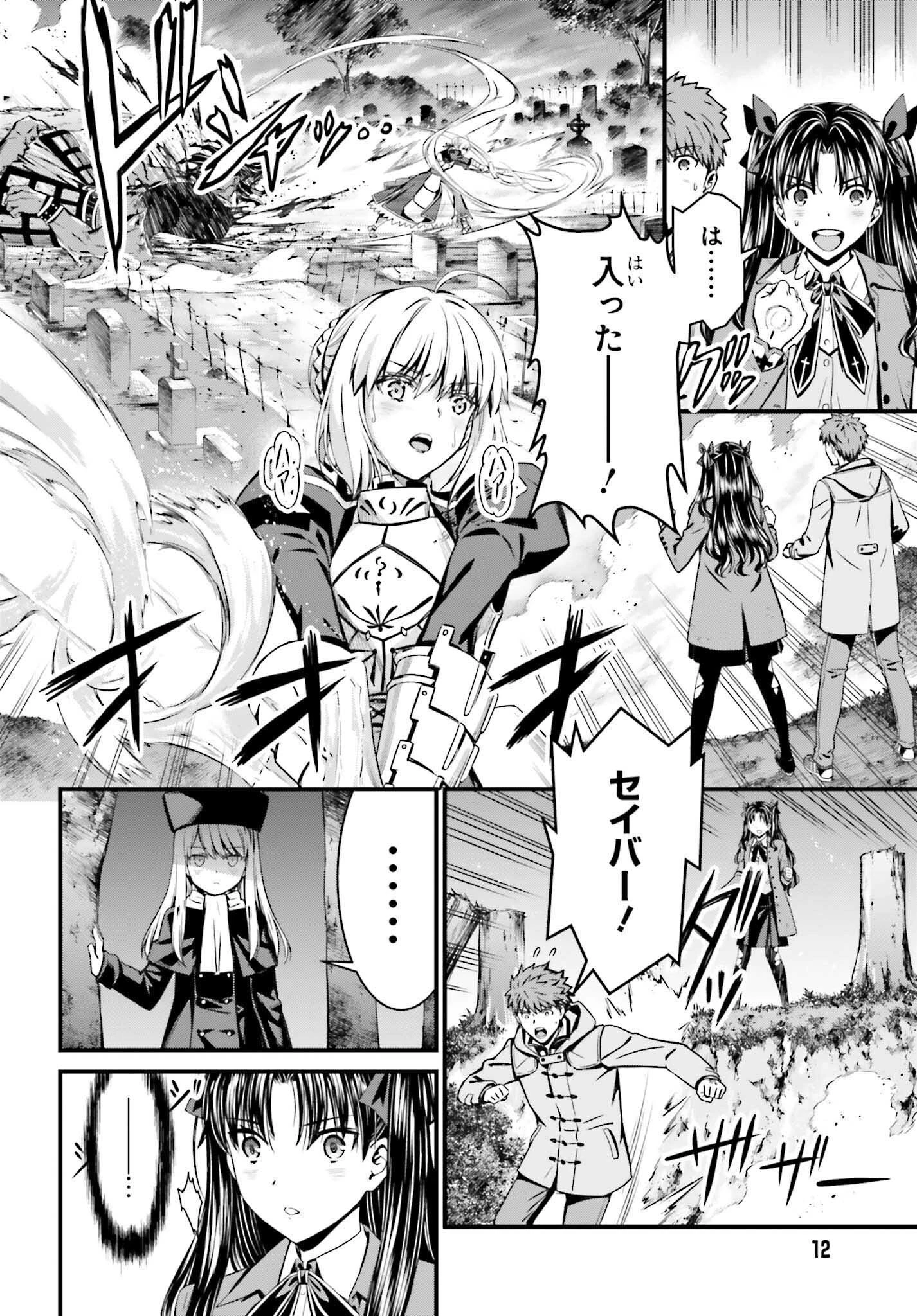 Fate/stay Night［unlimited Blade Works］ 第6話 - 4