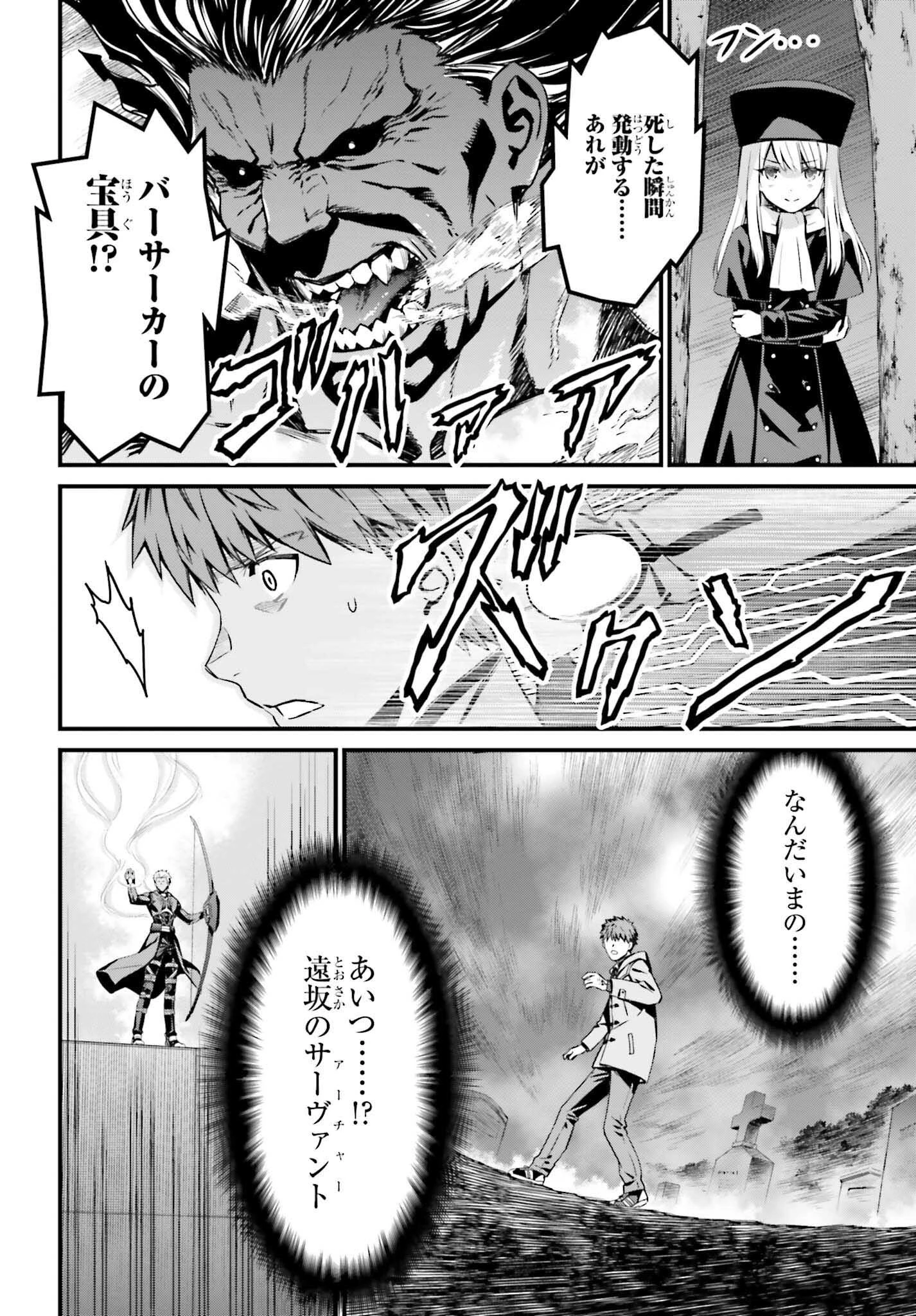 Fate/stay Night［unlimited Blade Works］ 第6話 - 8