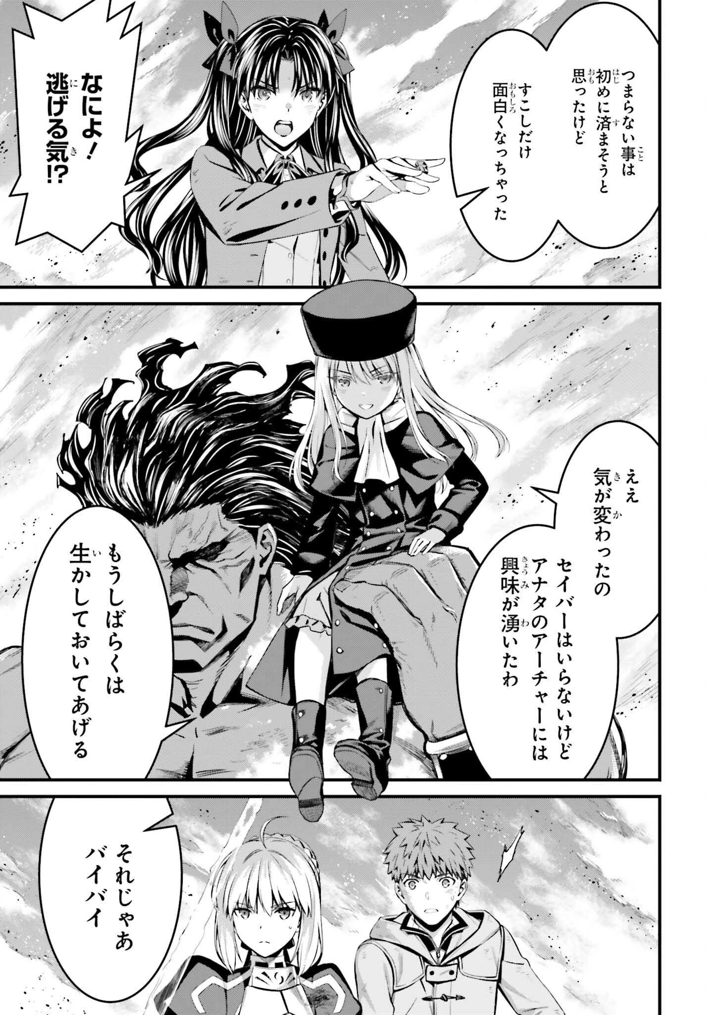 Fate/stay Night［unlimited Blade Works］ 第6話 - 21