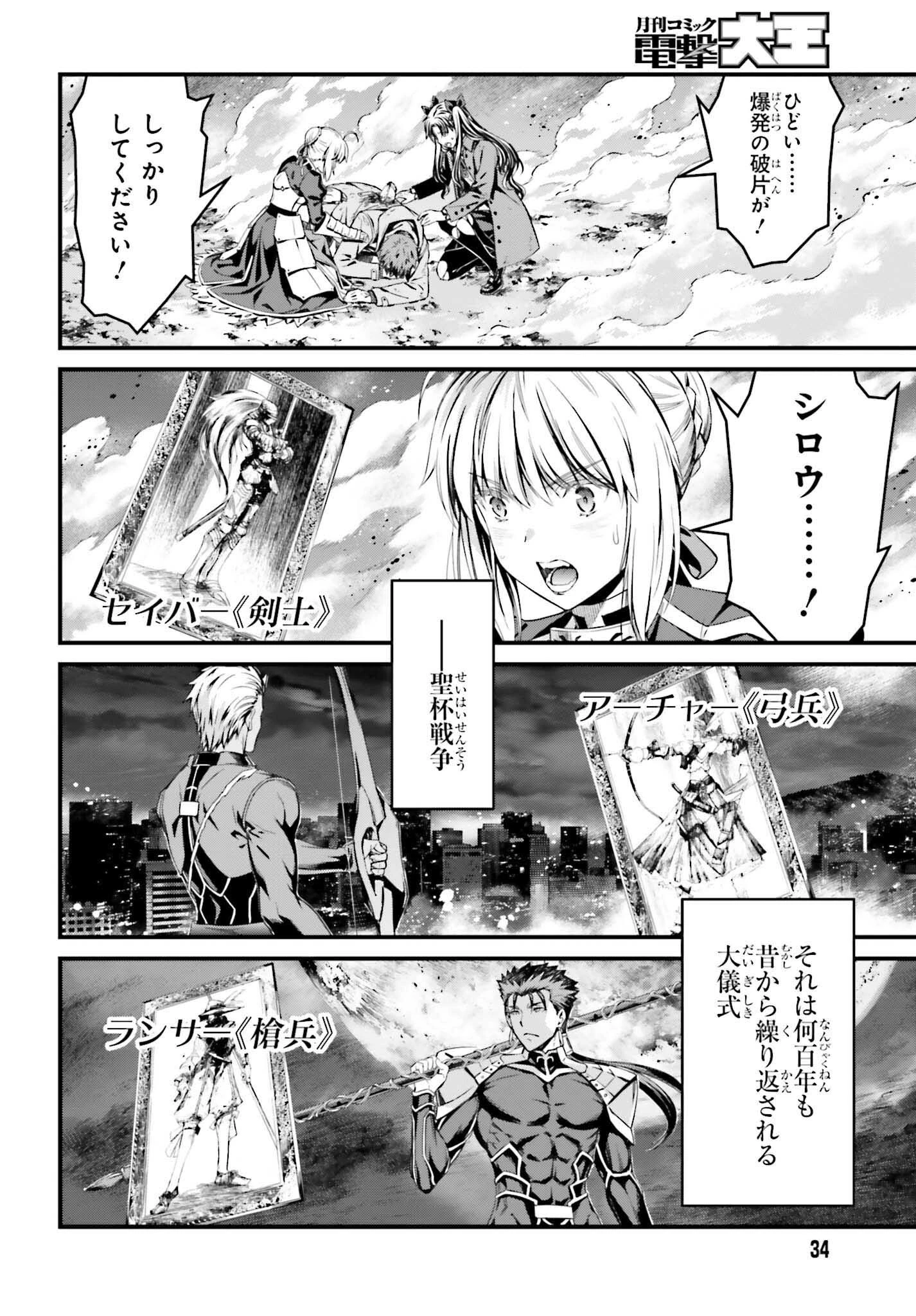 Fate/stay Night［unlimited Blade Works］ 第6話 - 26