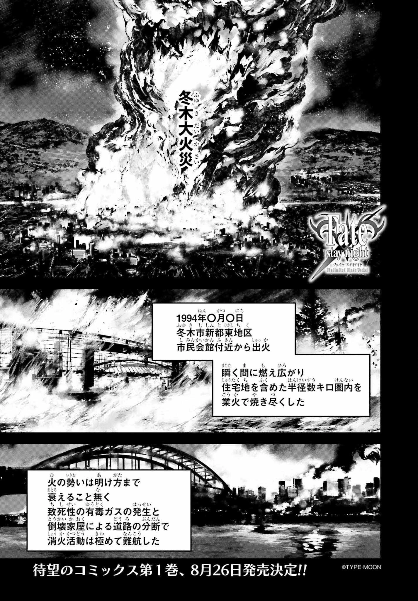 Fate/stay Night［unlimited Blade Works］ 第7話 - 1