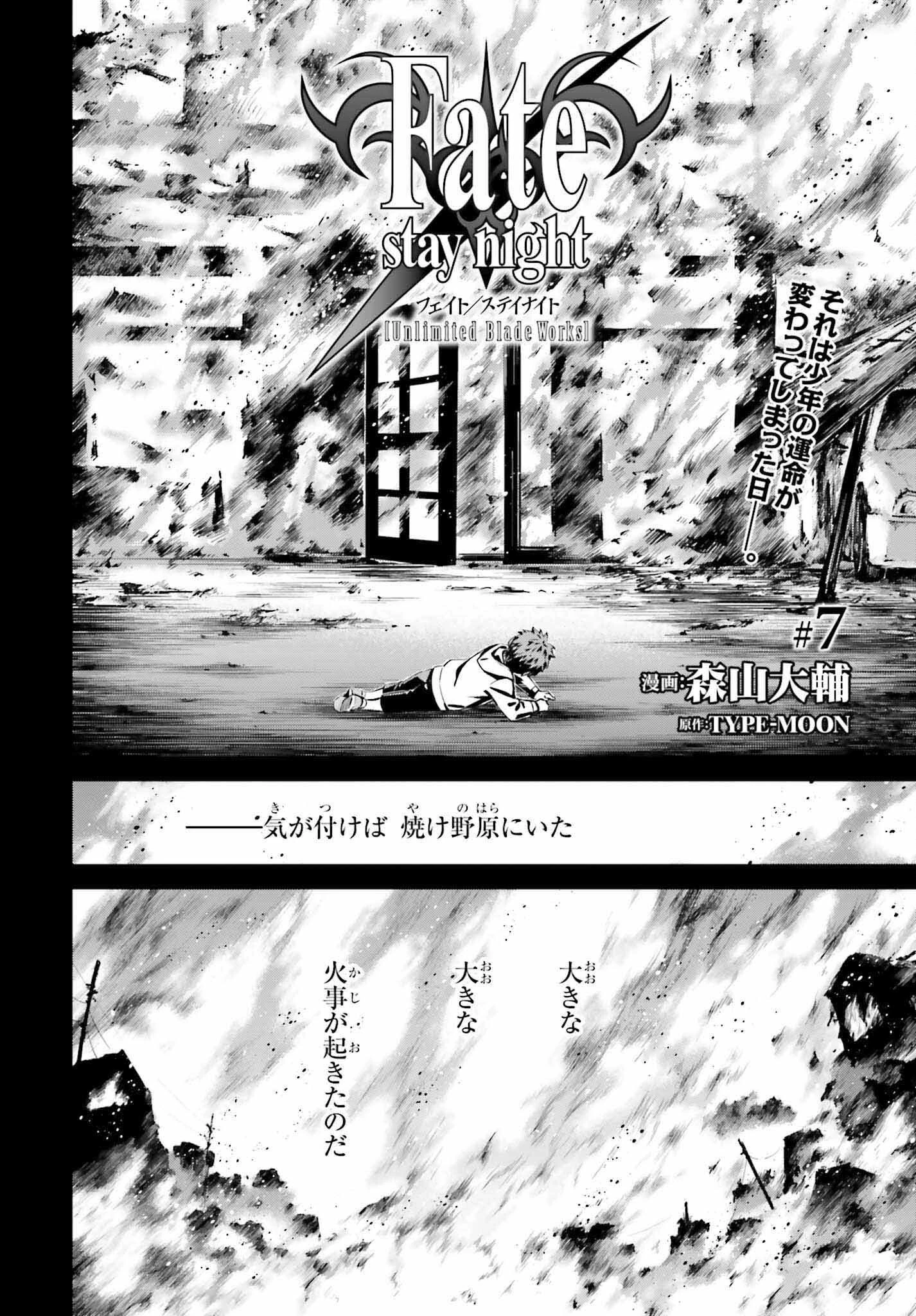 Fate/stay Night［unlimited Blade Works］ 第7話 - 4