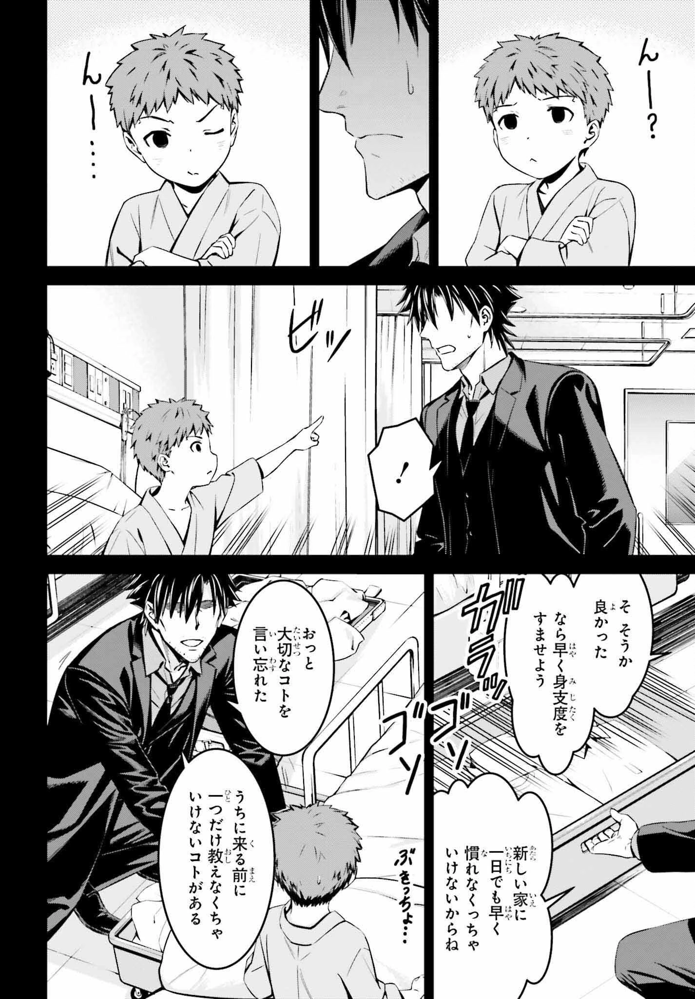 Fate/stay Night［unlimited Blade Works］ 第7話 - 12