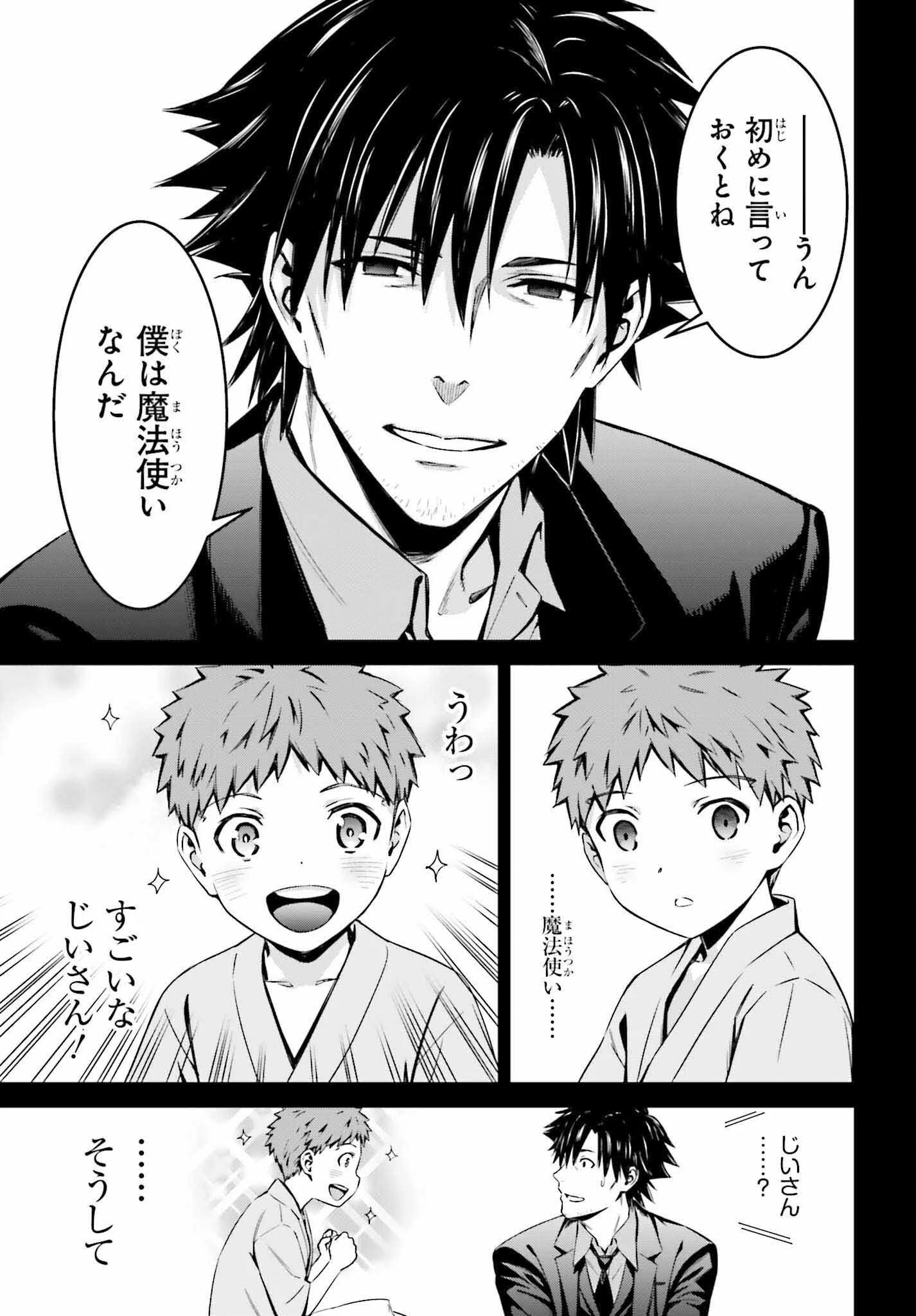 Fate/stay Night［unlimited Blade Works］ 第7話 - 13