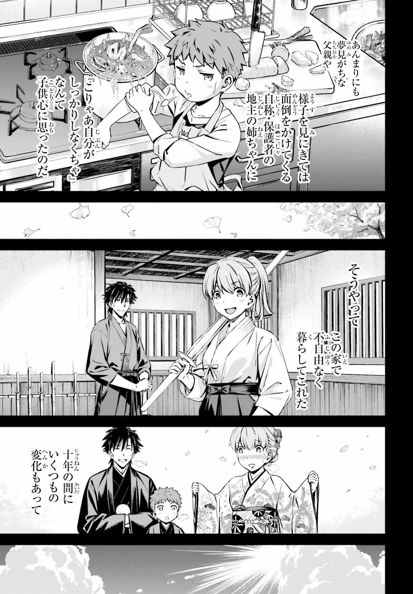 Fate/stay Night［unlimited Blade Works］ 第7話 - 17