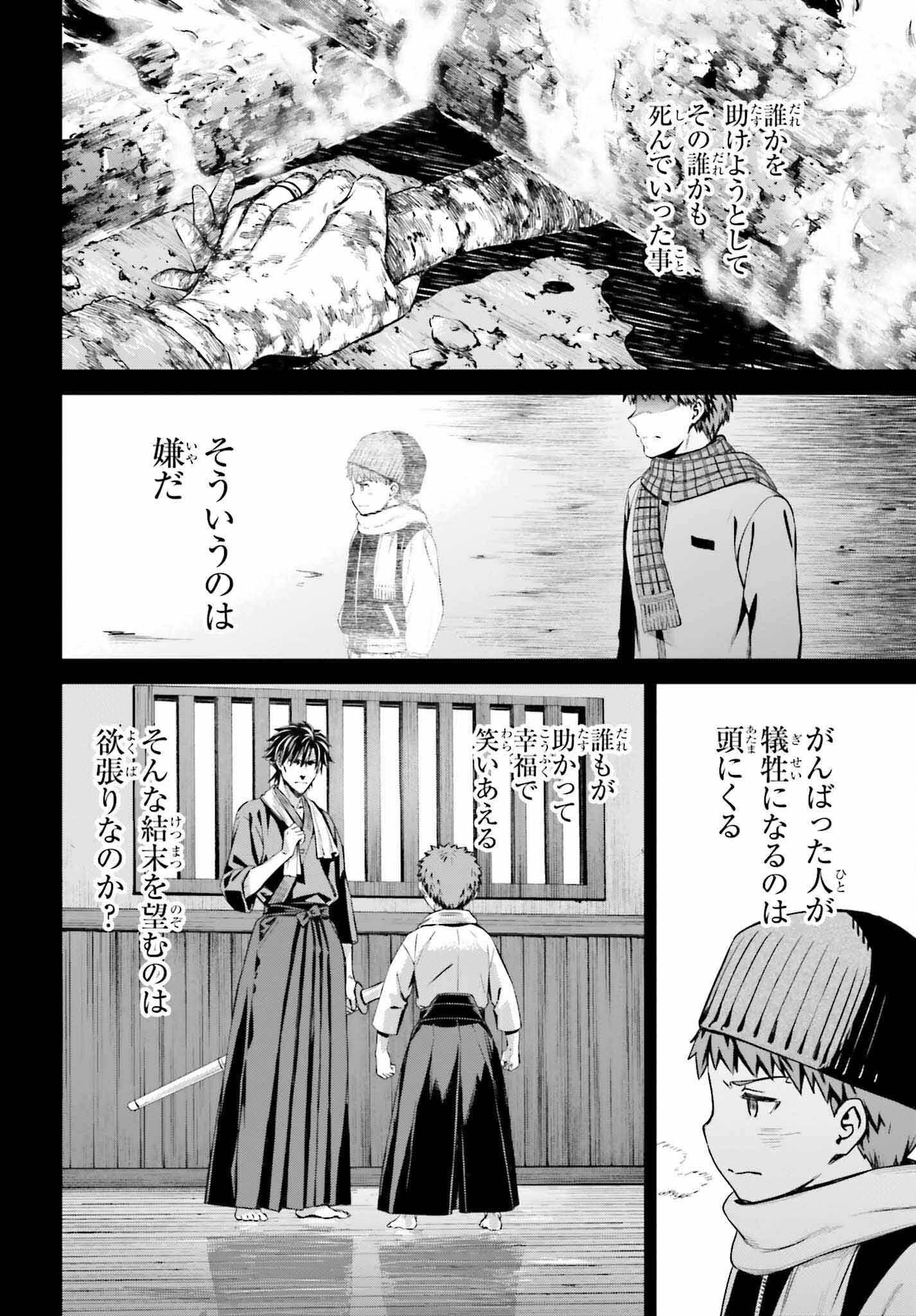 Fate/stay Night［unlimited Blade Works］ 第7話 - 20