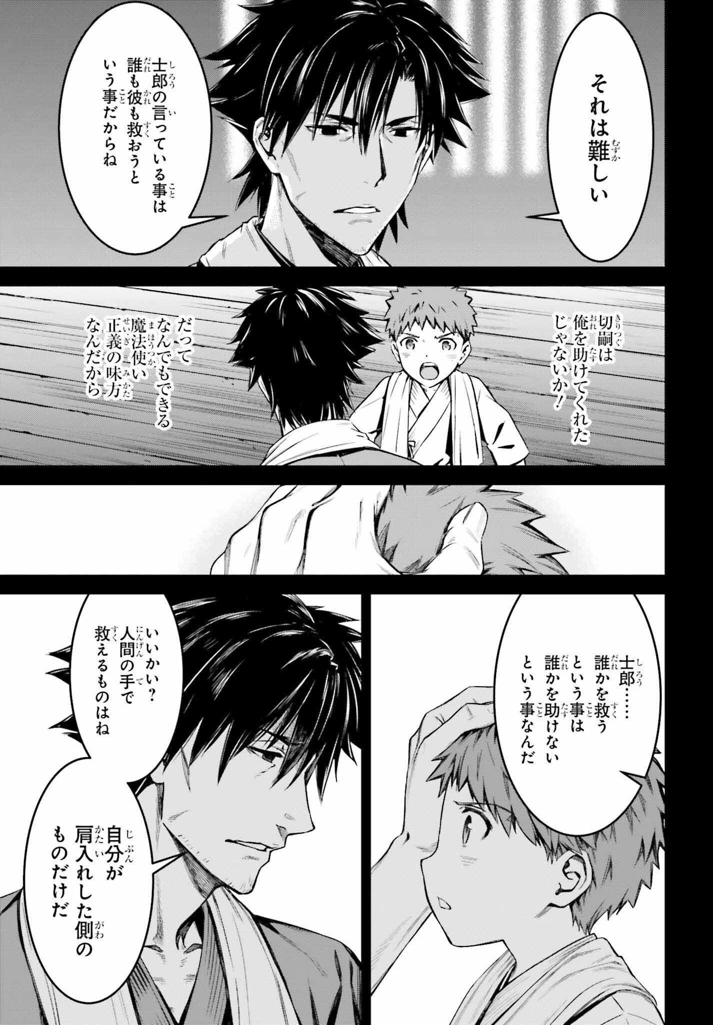 Fate/stay Night［unlimited Blade Works］ 第7話 - 21