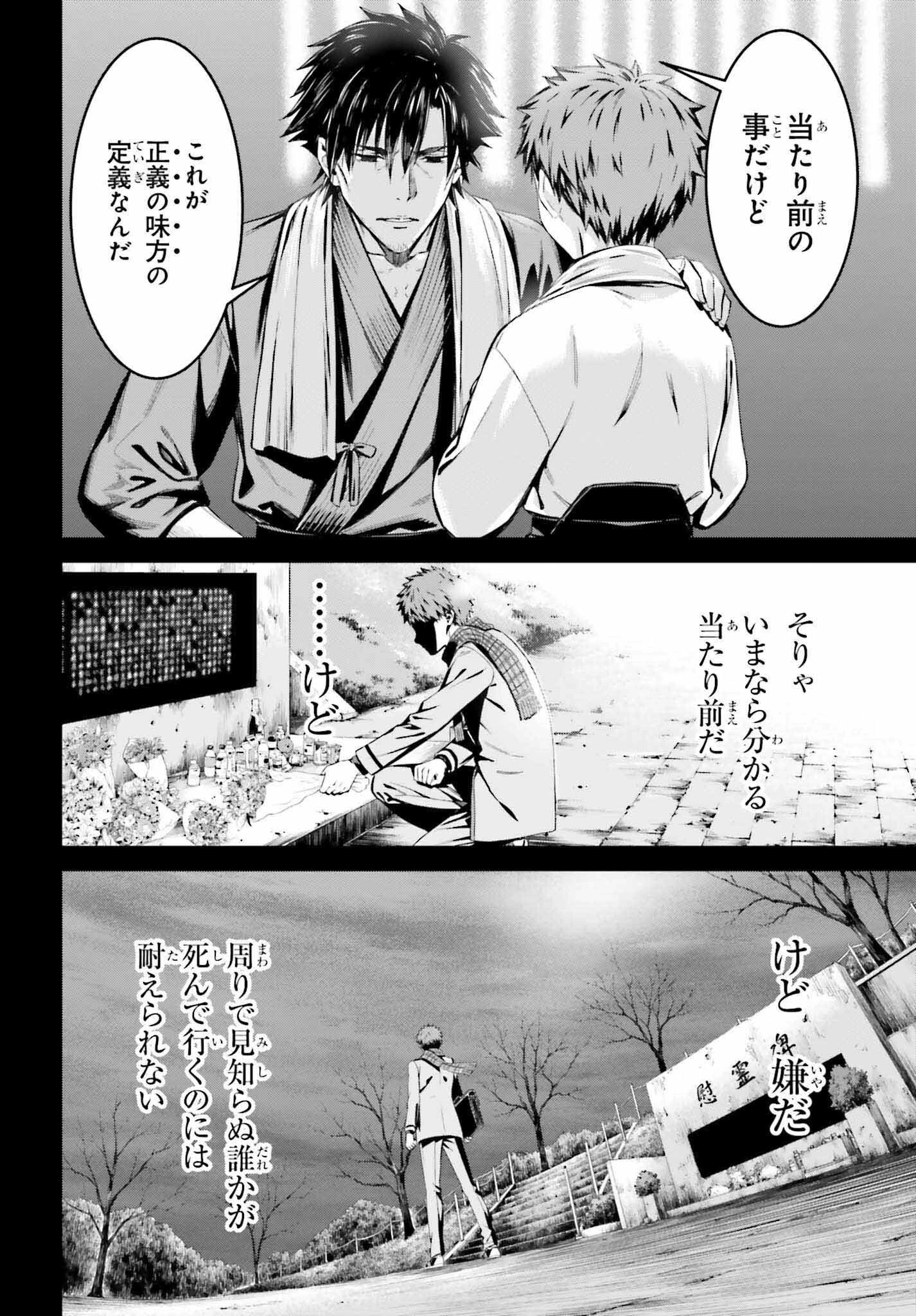 Fate/stay Night［unlimited Blade Works］ 第7話 - 22