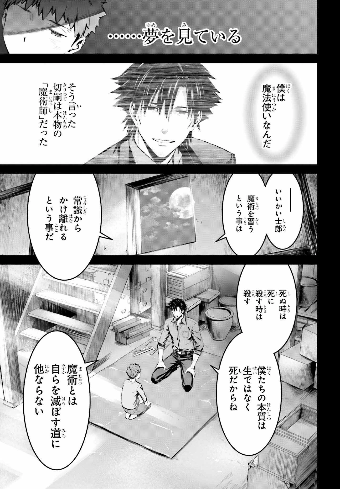 Fate/stay Night［unlimited Blade Works］ 第7話 - 23