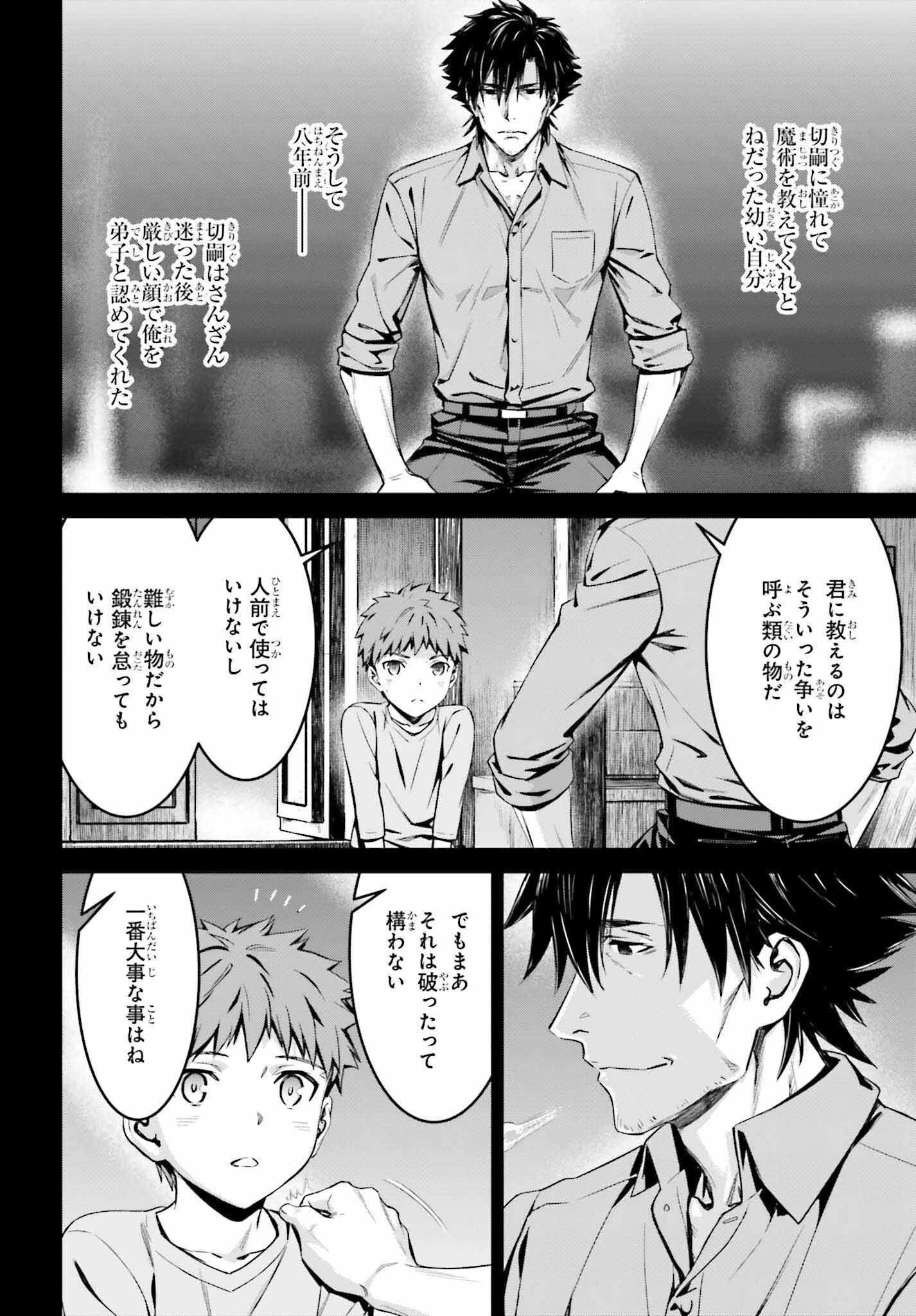 Fate/stay Night［unlimited Blade Works］ 第7話 - 24