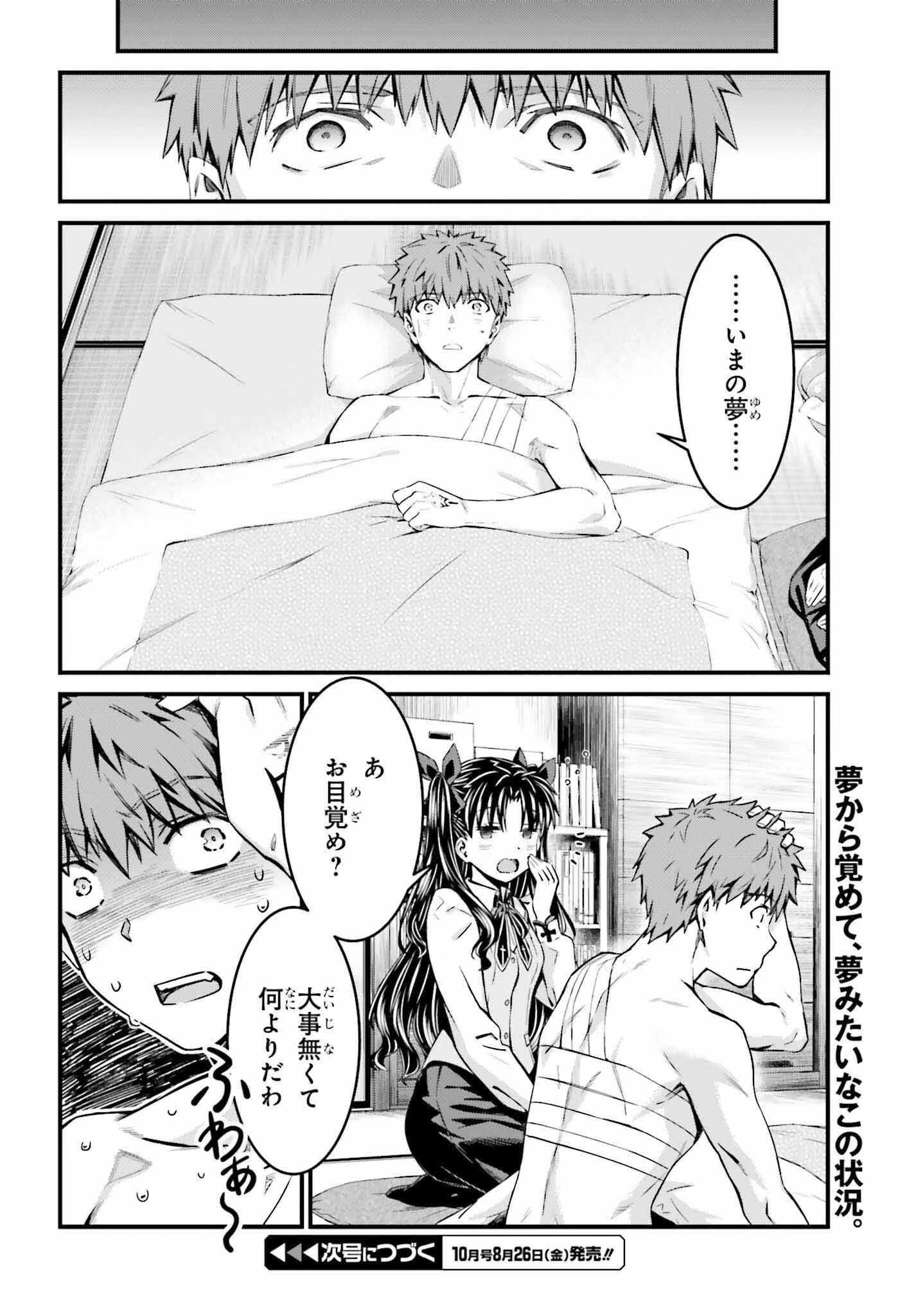 Fate/stay Night［unlimited Blade Works］ 第7話 - 30