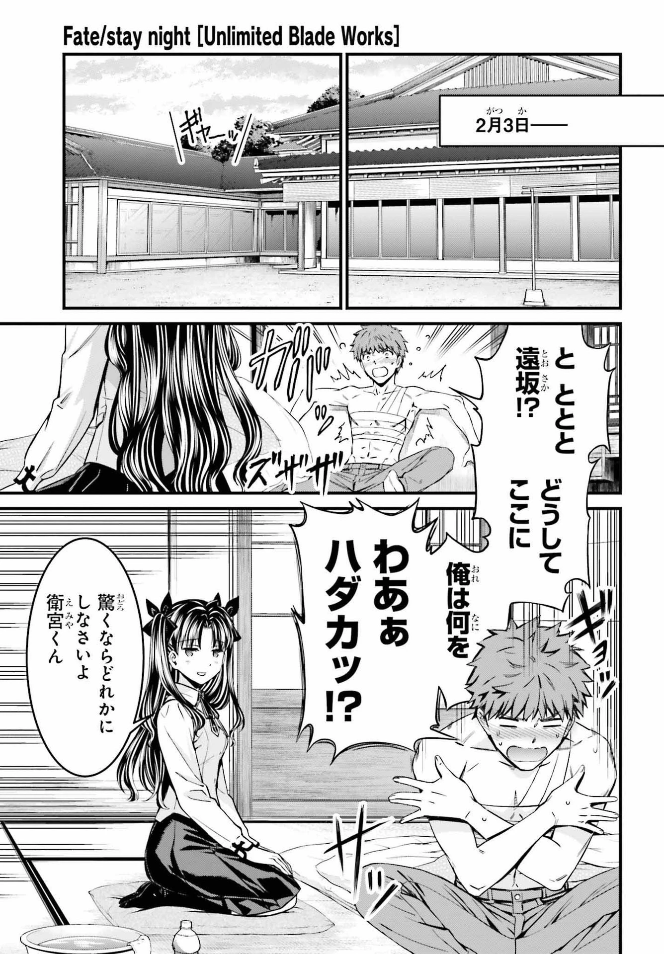 Fate/stay Night［unlimited Blade Works］ 第8話 - 2