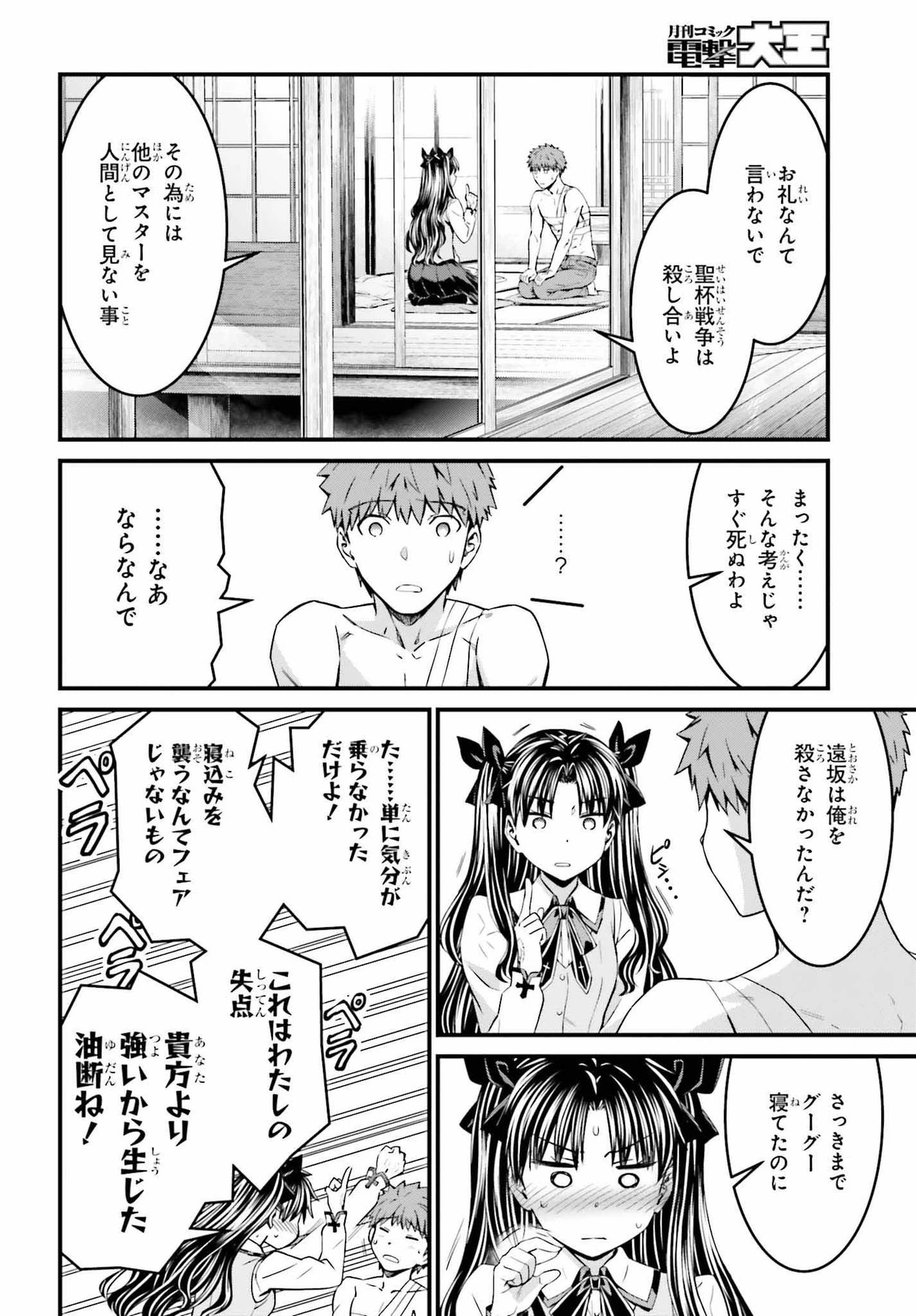 Fate/stay Night［unlimited Blade Works］ 第8話 - 7