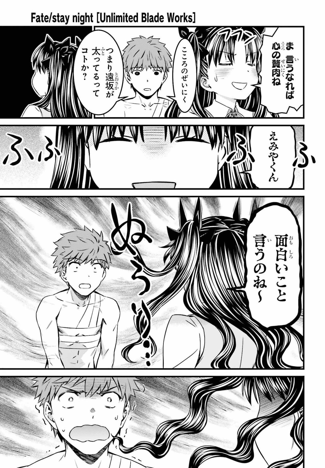 Fate/stay Night［unlimited Blade Works］ 第8話 - 8