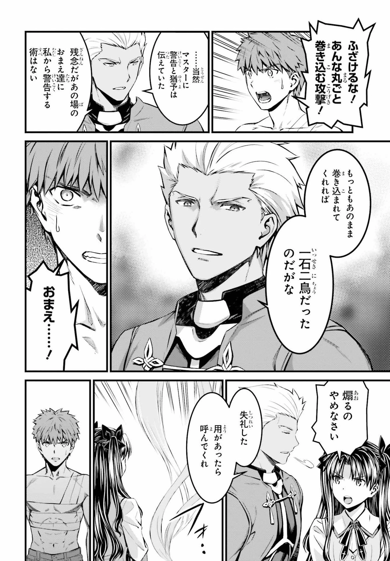 Fate/stay Night［unlimited Blade Works］ 第8話 - 11