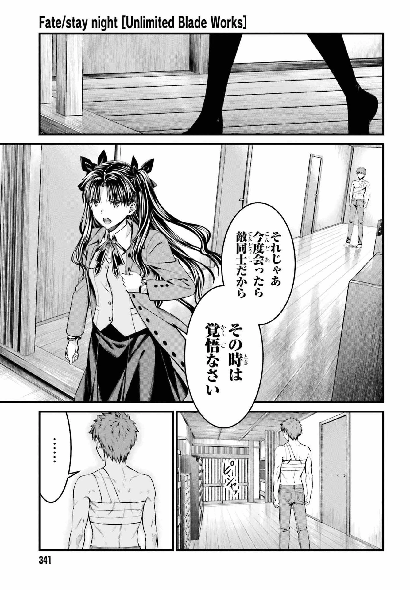 Fate/stay Night［unlimited Blade Works］ 第8話 - 12
