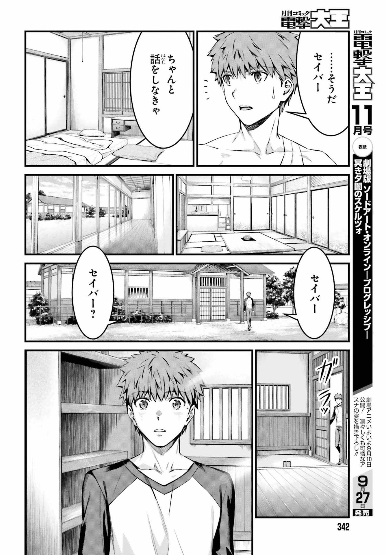 Fate/stay Night［unlimited Blade Works］ 第8話 - 13