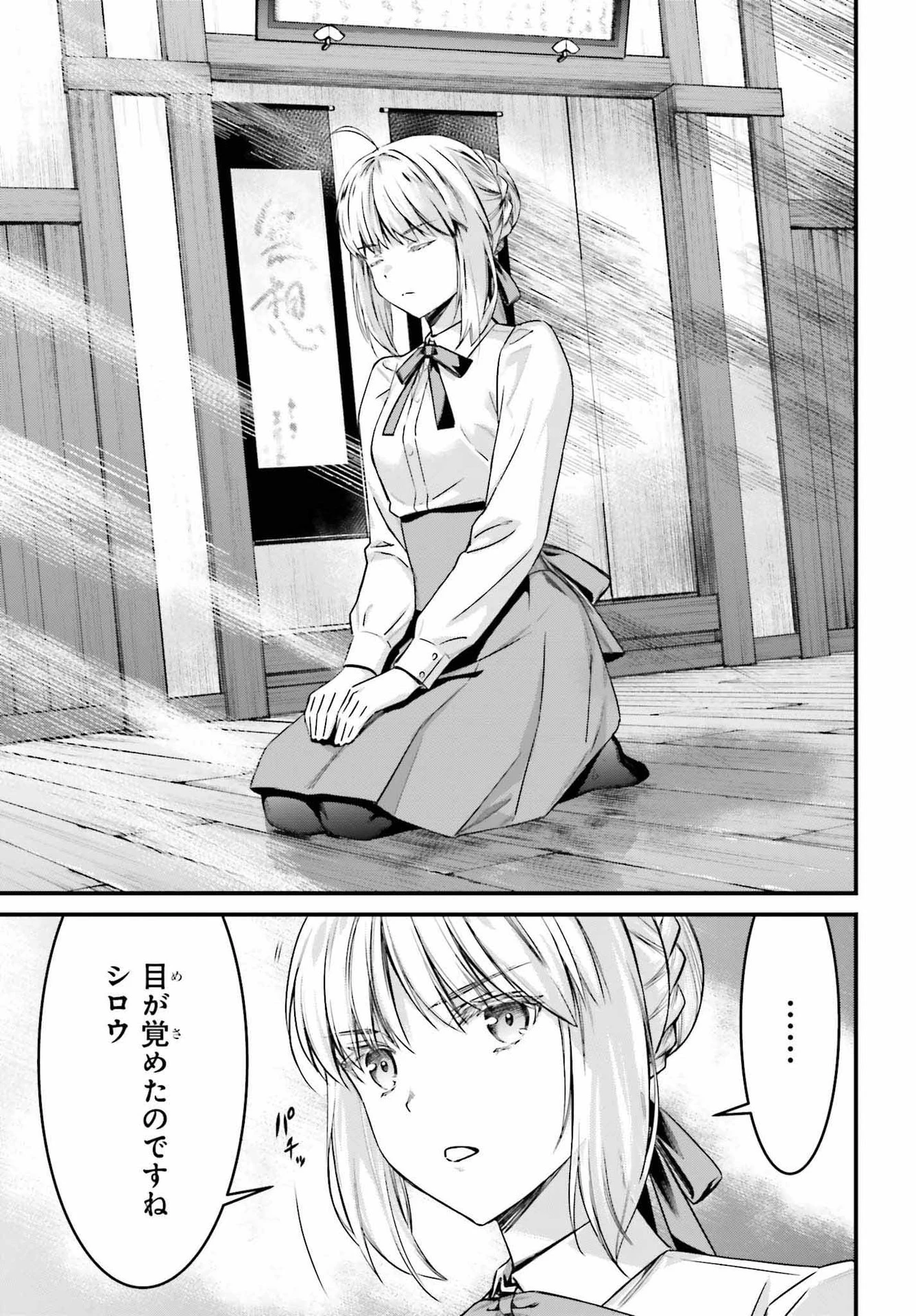 Fate/stay Night［unlimited Blade Works］ 第8話 - 14