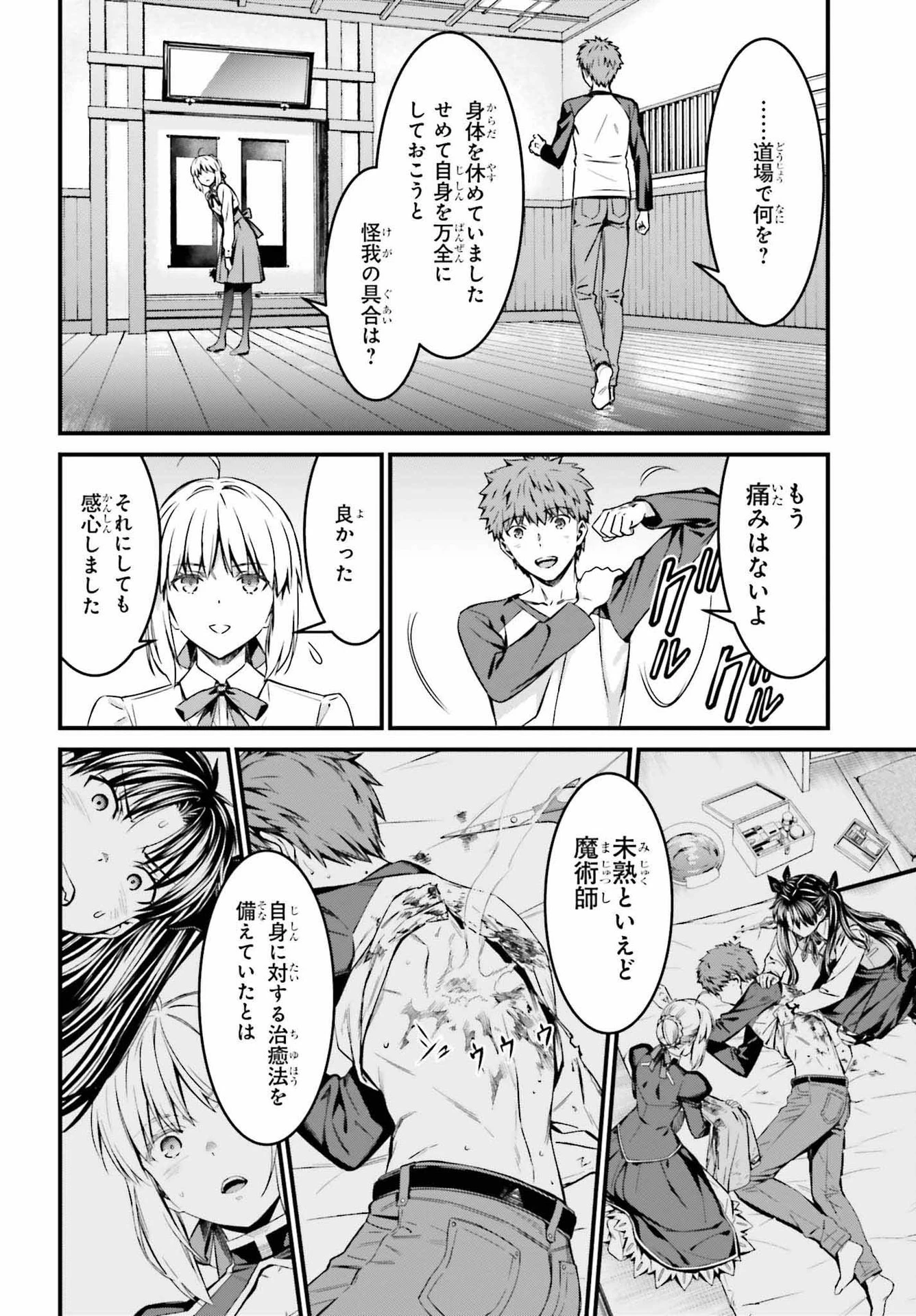 Fate/stay Night［unlimited Blade Works］ 第8話 - 15