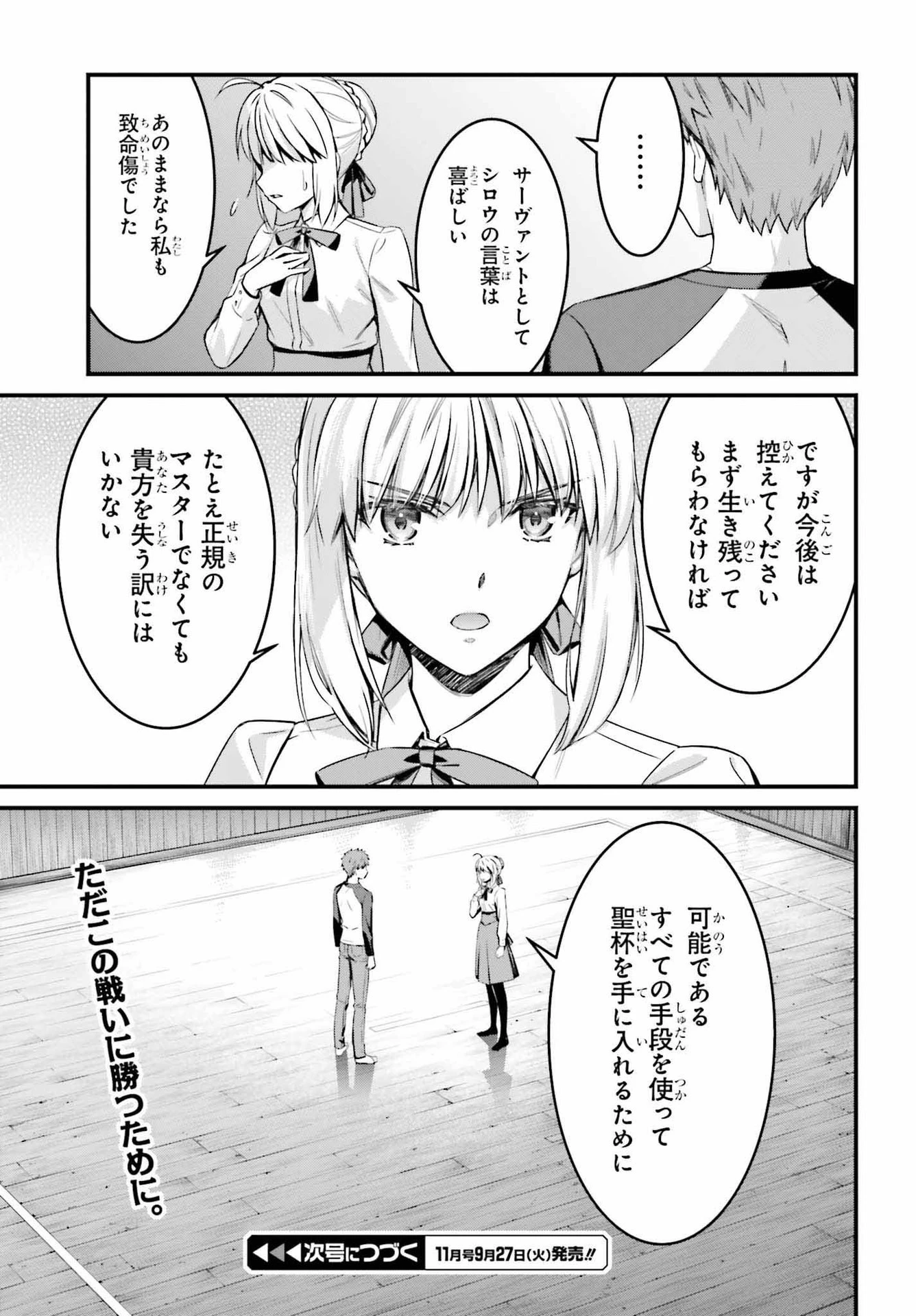 Fate/stay Night［unlimited Blade Works］ 第8話 - 18