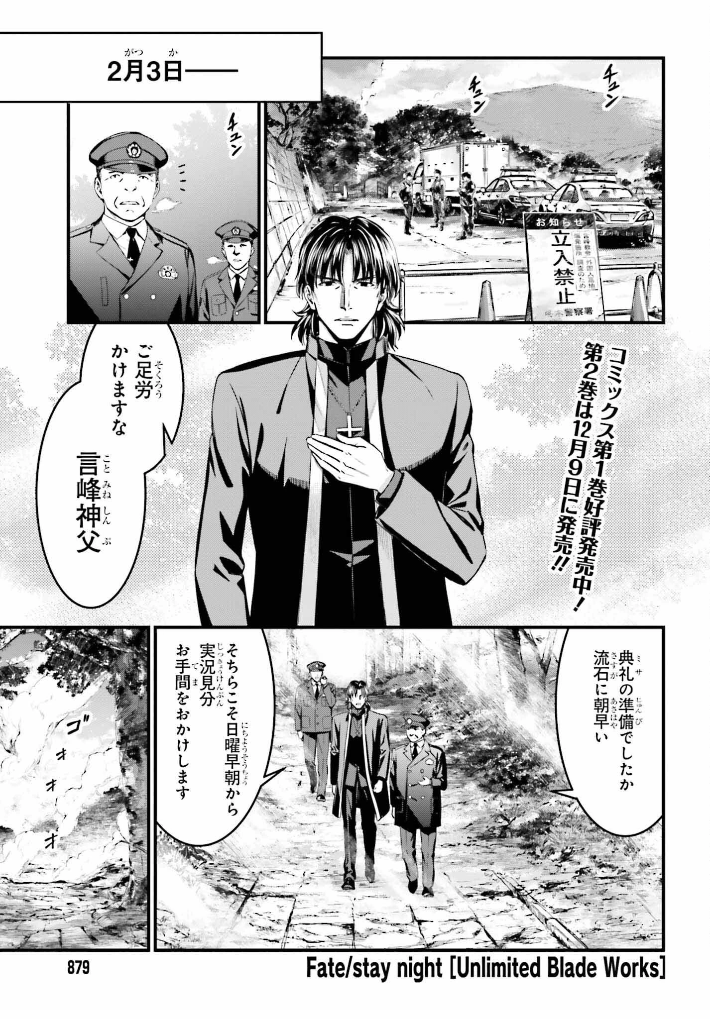 Fate/stay Night［unlimited Blade Works］ 第9話 - 1