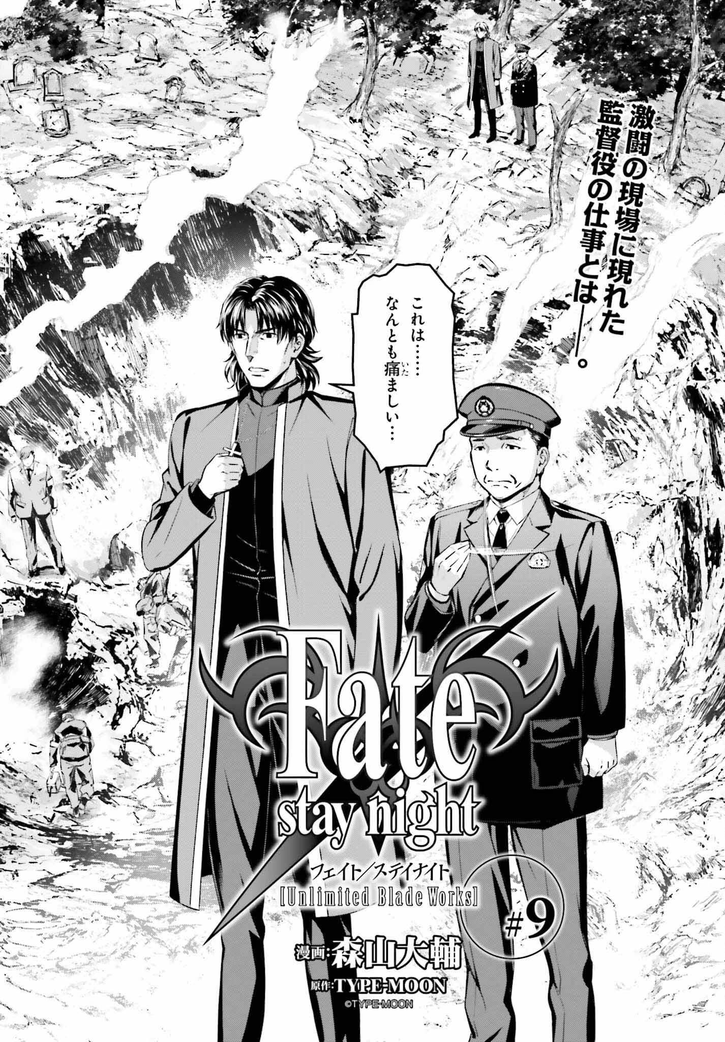 Fate/stay Night［unlimited Blade Works］ 第9話 - 2