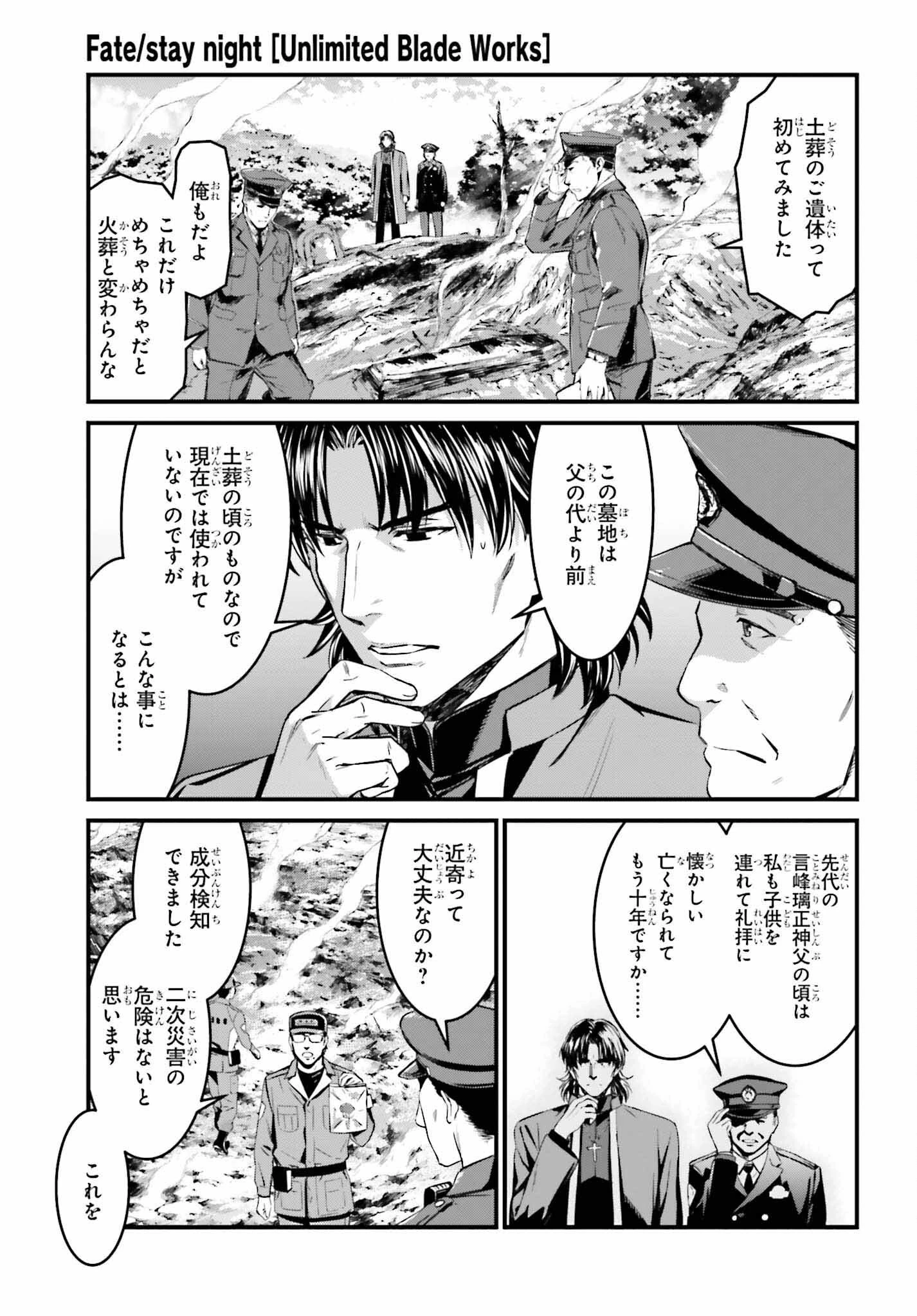 Fate/stay Night［unlimited Blade Works］ 第9話 - 3