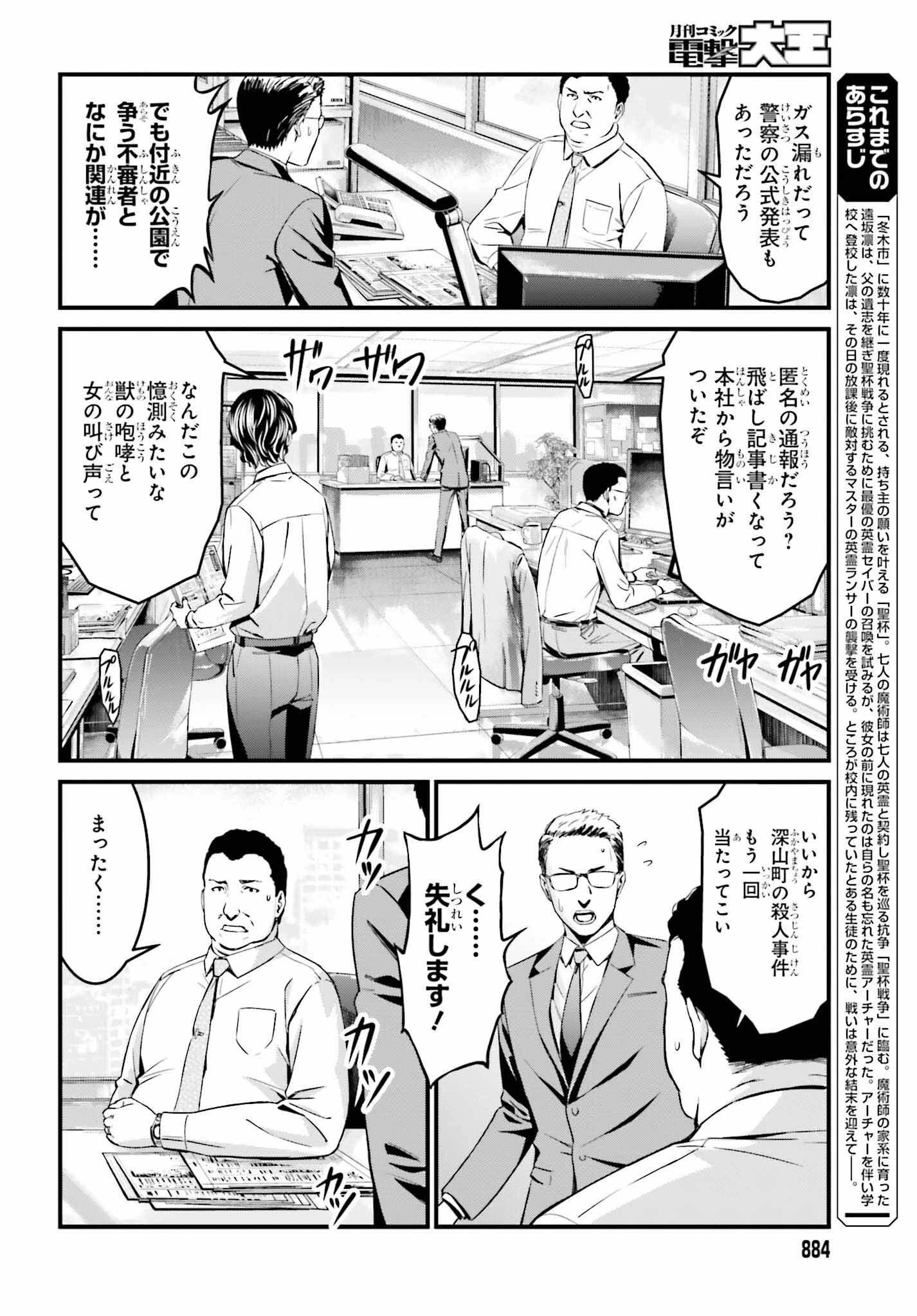 Fate/stay Night［unlimited Blade Works］ 第9話 - 6