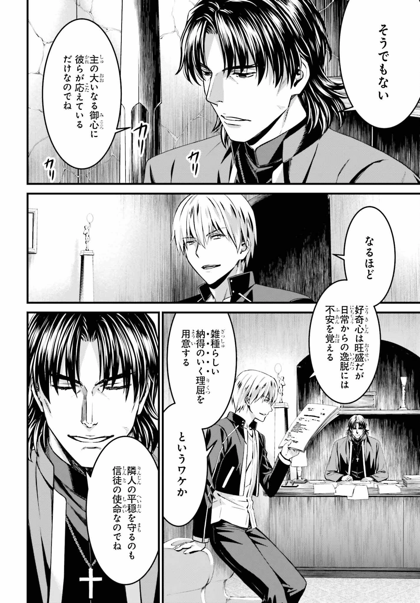 Fate/stay Night［unlimited Blade Works］ 第9話 - 8