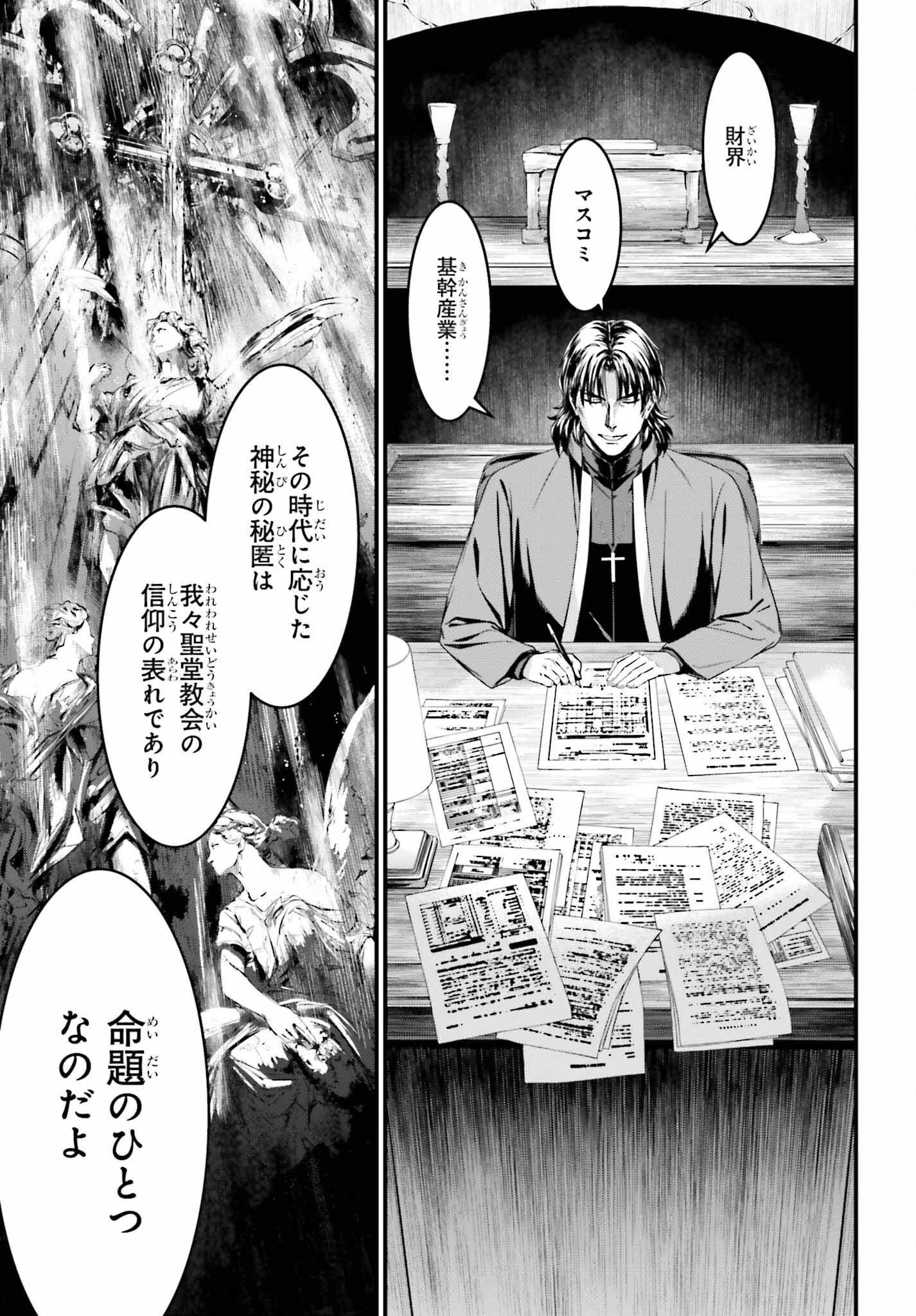 Fate/stay Night［unlimited Blade Works］ 第9話 - 9