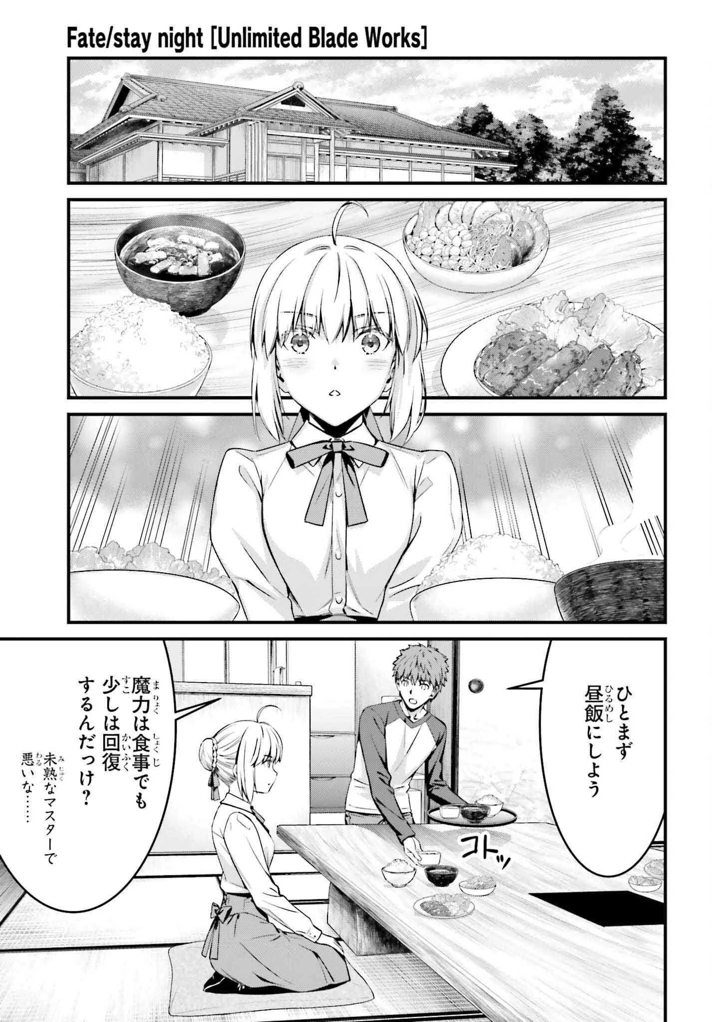 Fate/stay Night［unlimited Blade Works］ 第9話 - 11