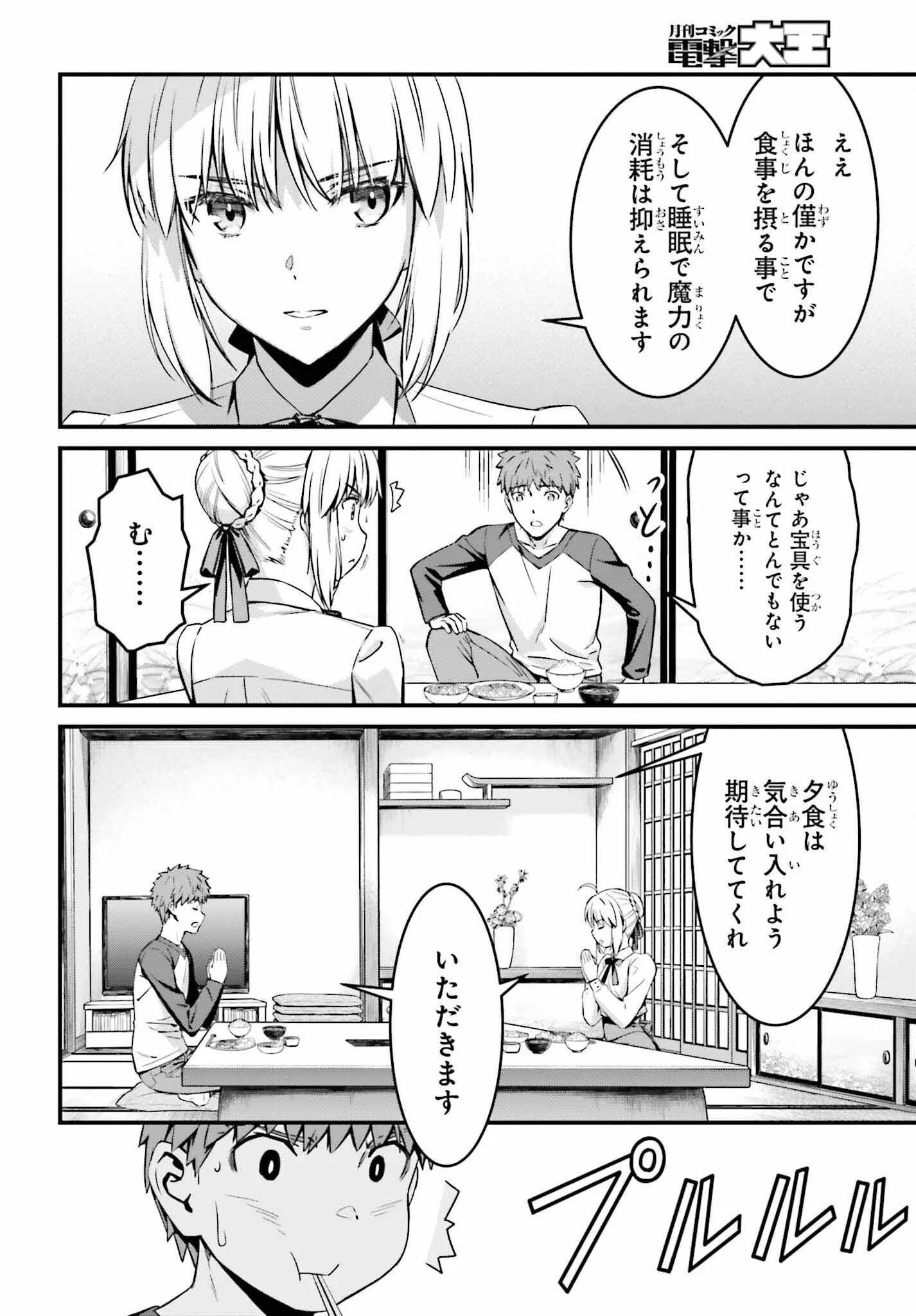 Fate/stay Night［unlimited Blade Works］ 第9話 - 12