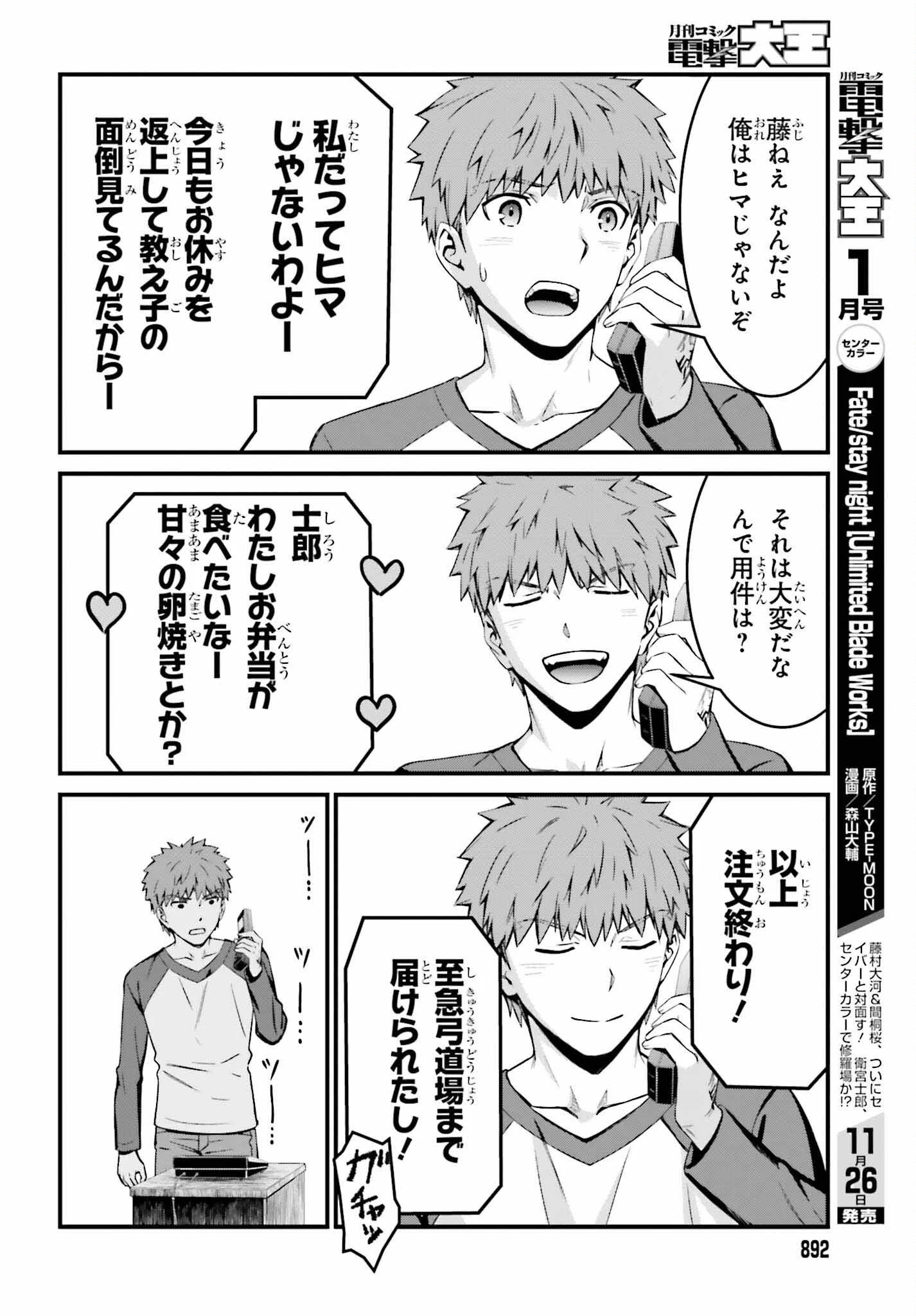 Fate/stay Night［unlimited Blade Works］ 第9話 - 14