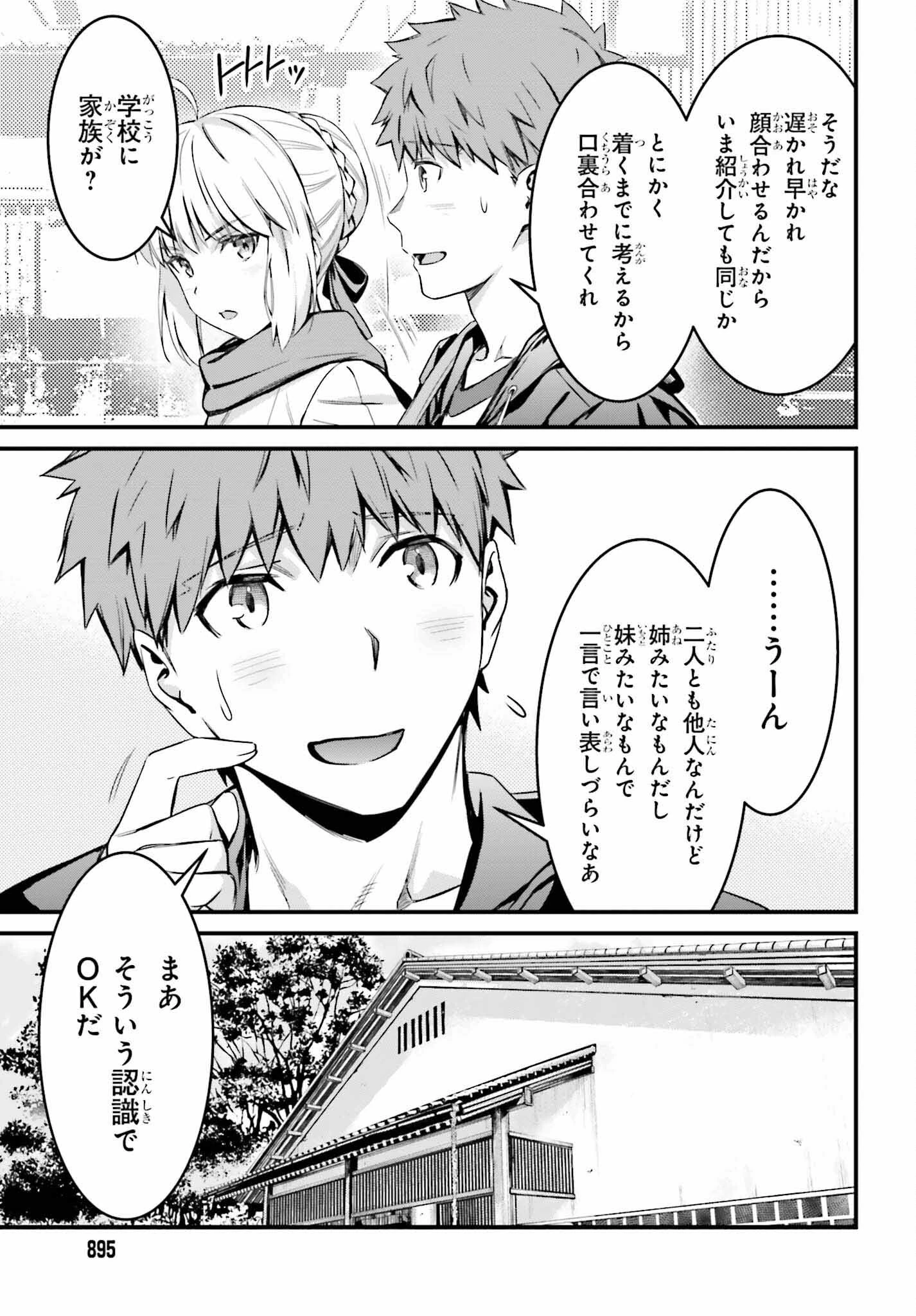 Fate/stay Night［unlimited Blade Works］ 第9話 - 17