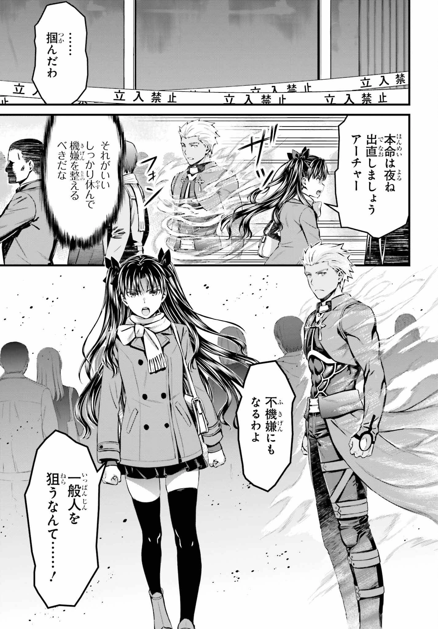 Fate/stay Night［unlimited Blade Works］ 第9話 - 27