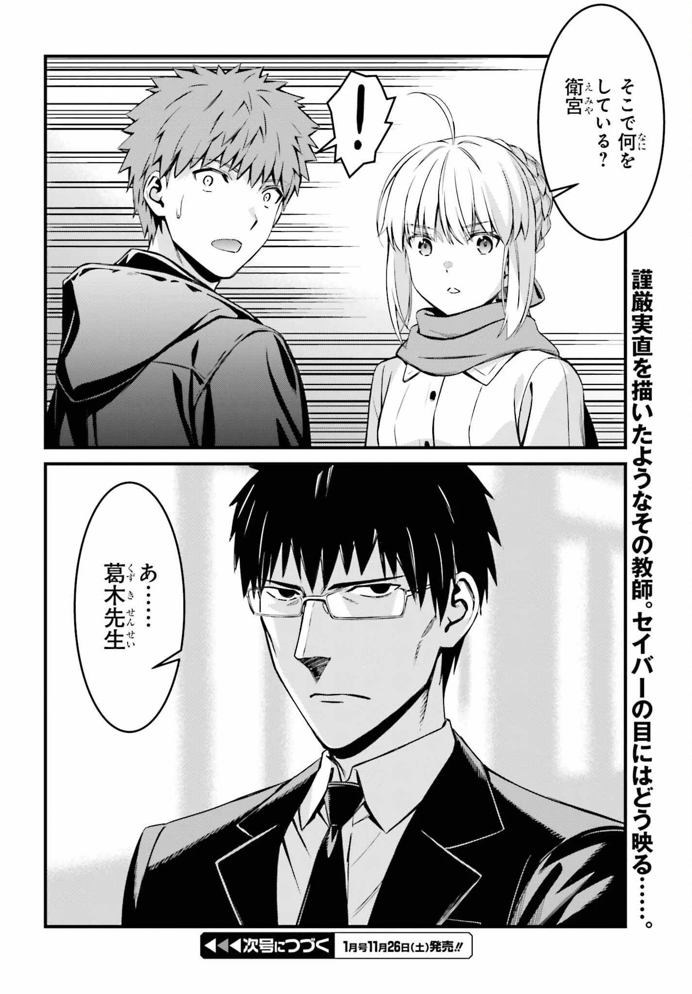 Fate/stay Night［unlimited Blade Works］ 第9話 - 30