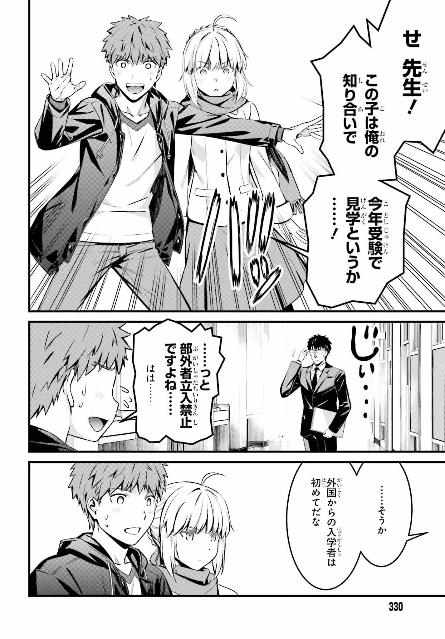 Fate/stay Night［unlimited Blade Works］ 第10話 - 3