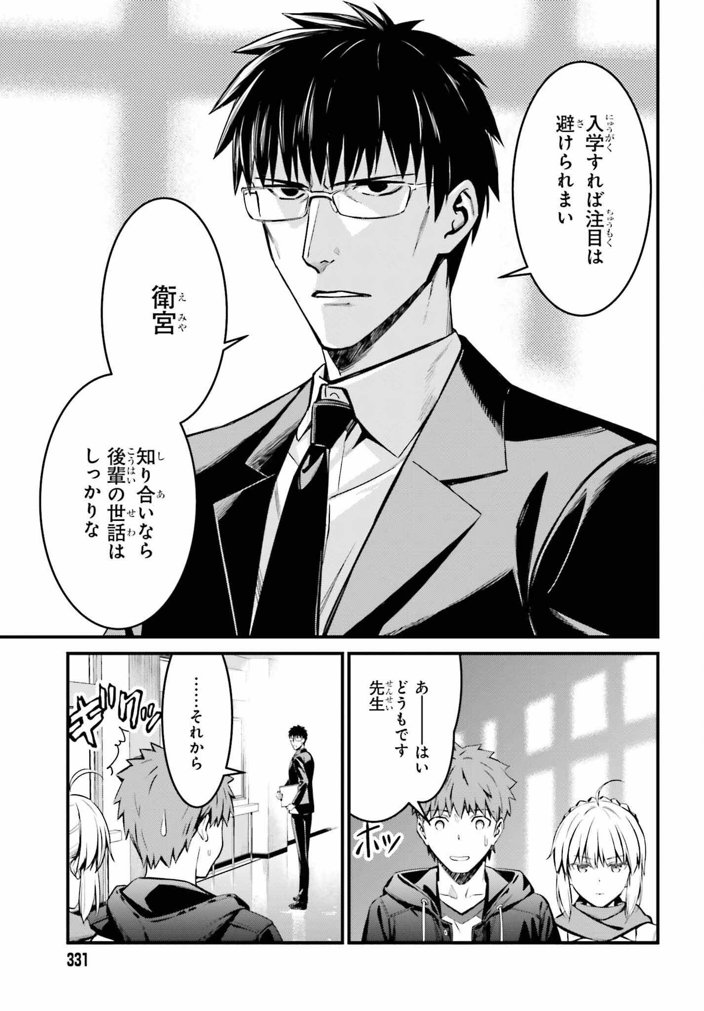 Fate/stay Night［unlimited Blade Works］ 第10話 - 4