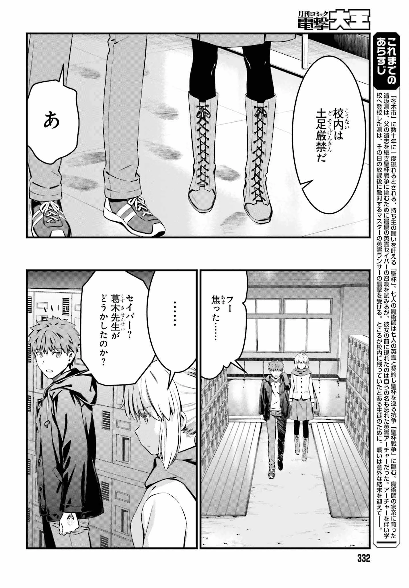 Fate/stay Night［unlimited Blade Works］ 第10話 - 5