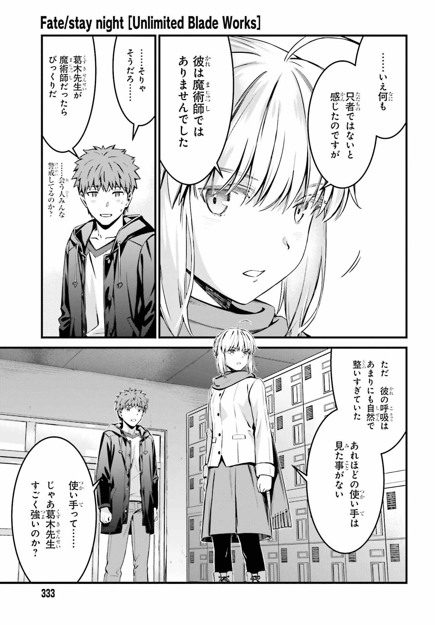Fate/stay Night［unlimited Blade Works］ 第10話 - 6