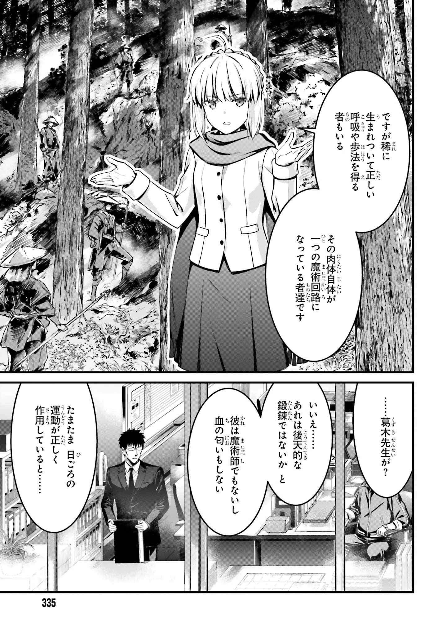 Fate/stay Night［unlimited Blade Works］ 第10話 - 8