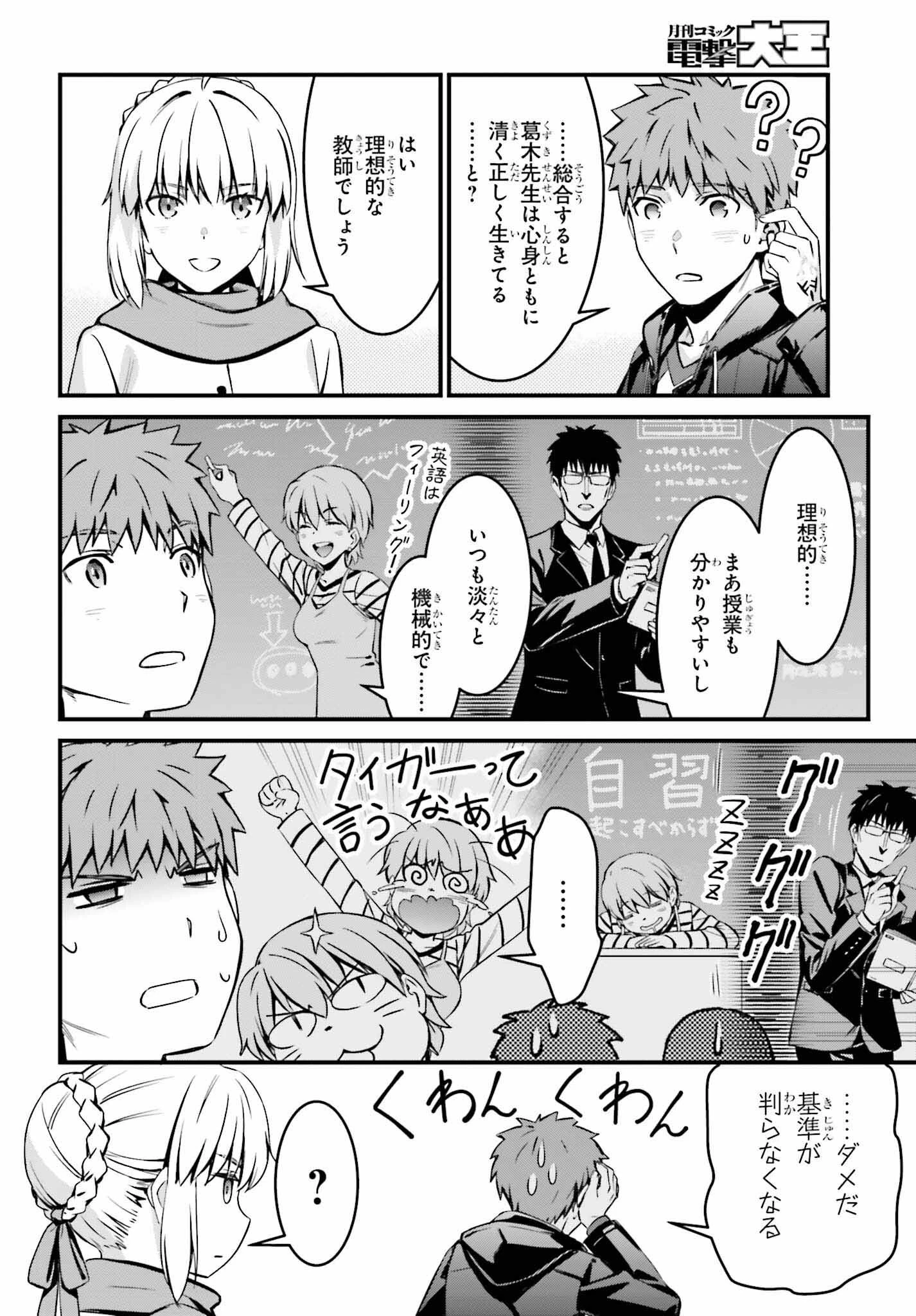 Fate/stay Night［unlimited Blade Works］ 第10話 - 9