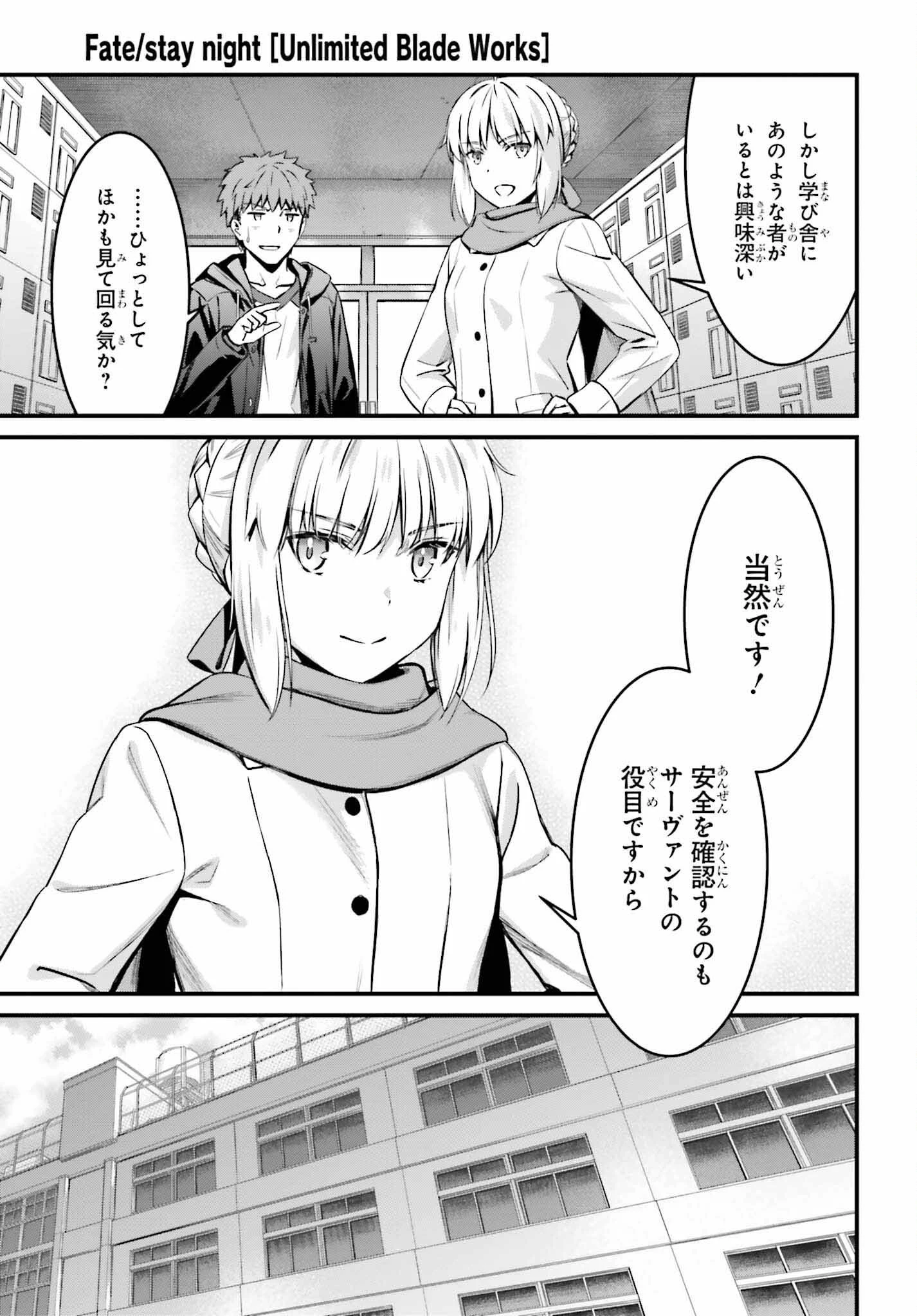 Fate/stay Night［unlimited Blade Works］ 第10話 - 10