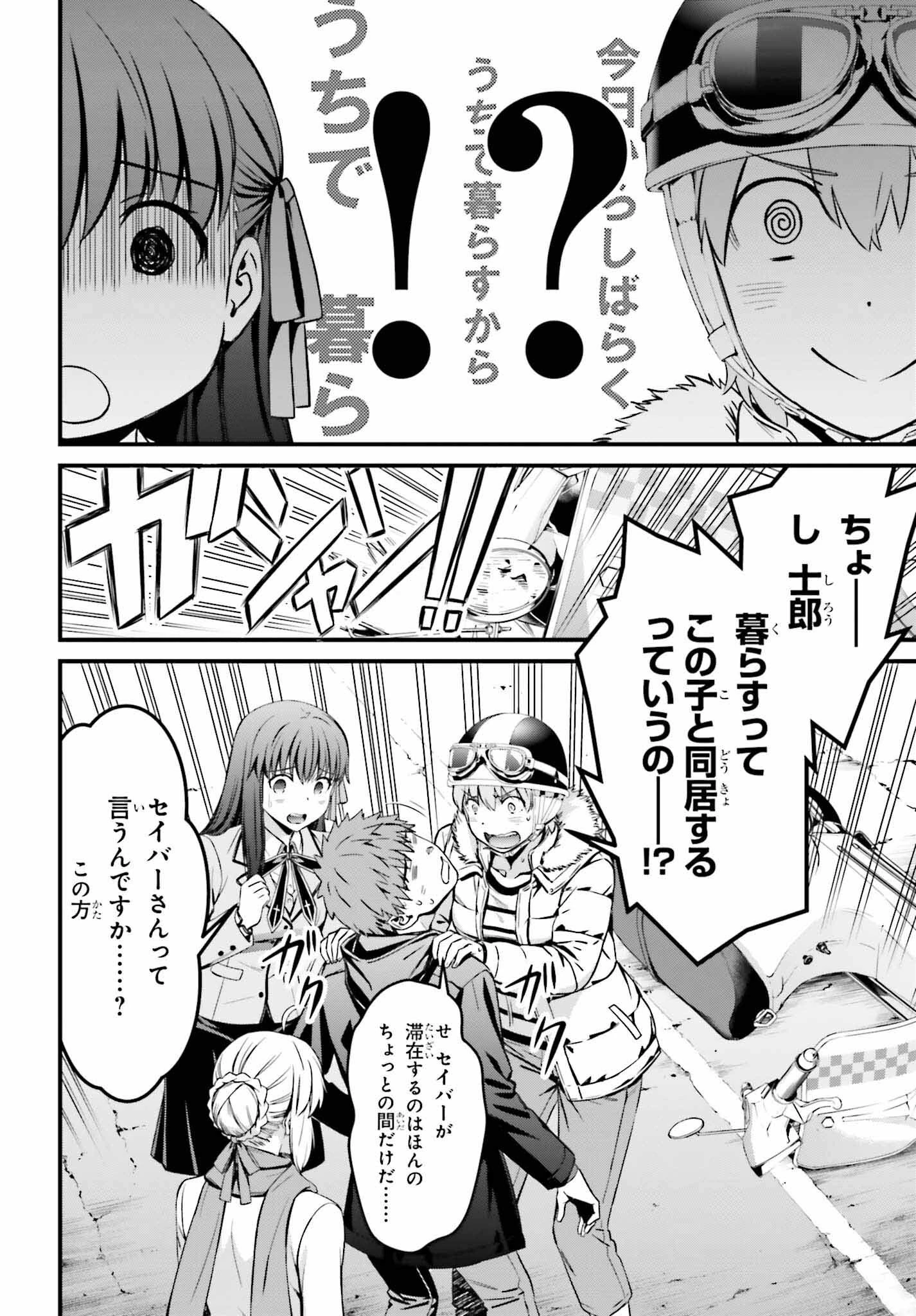 Fate/stay Night［unlimited Blade Works］ 第10話 - 23