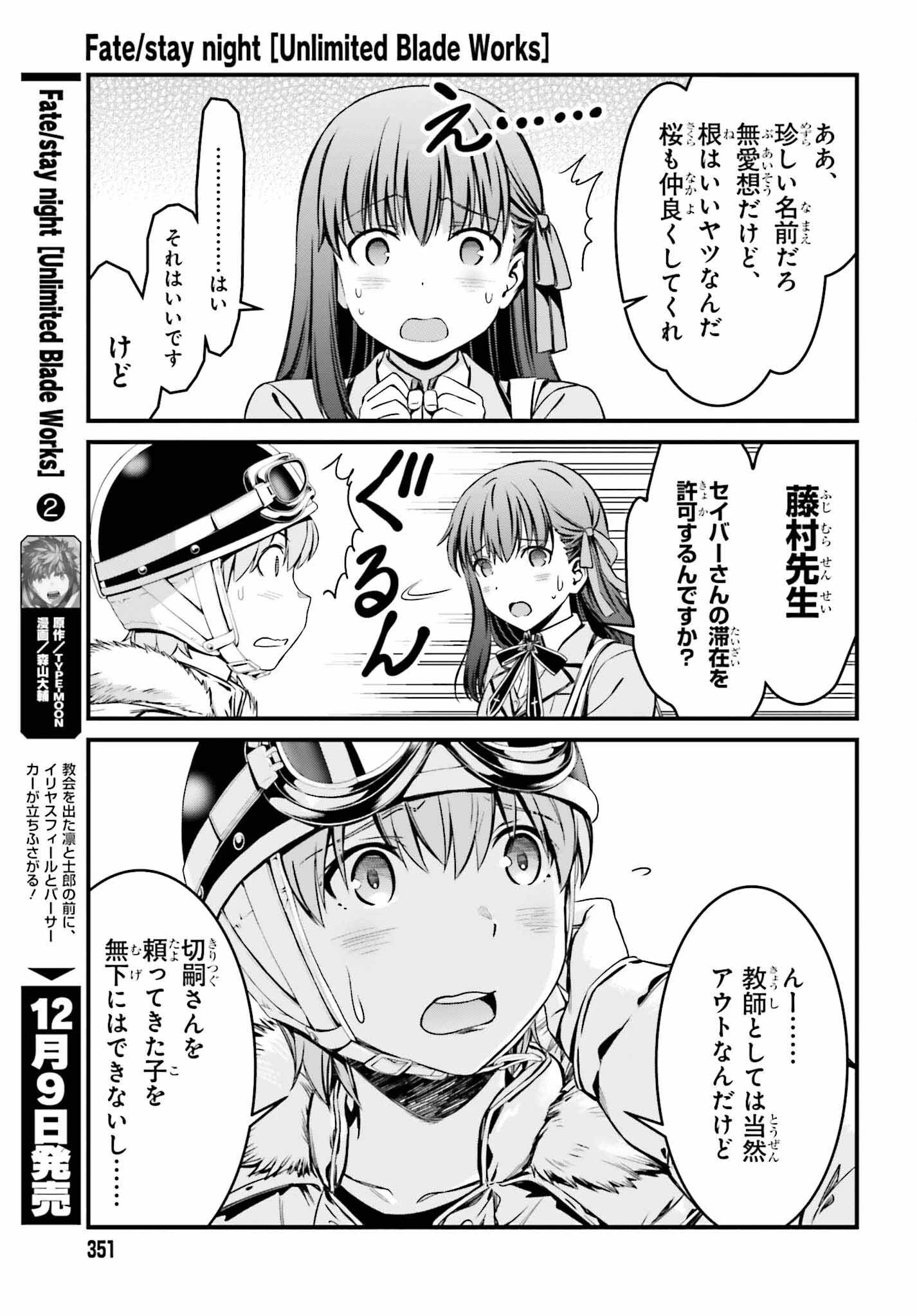 Fate/stay Night［unlimited Blade Works］ 第10話 - 24